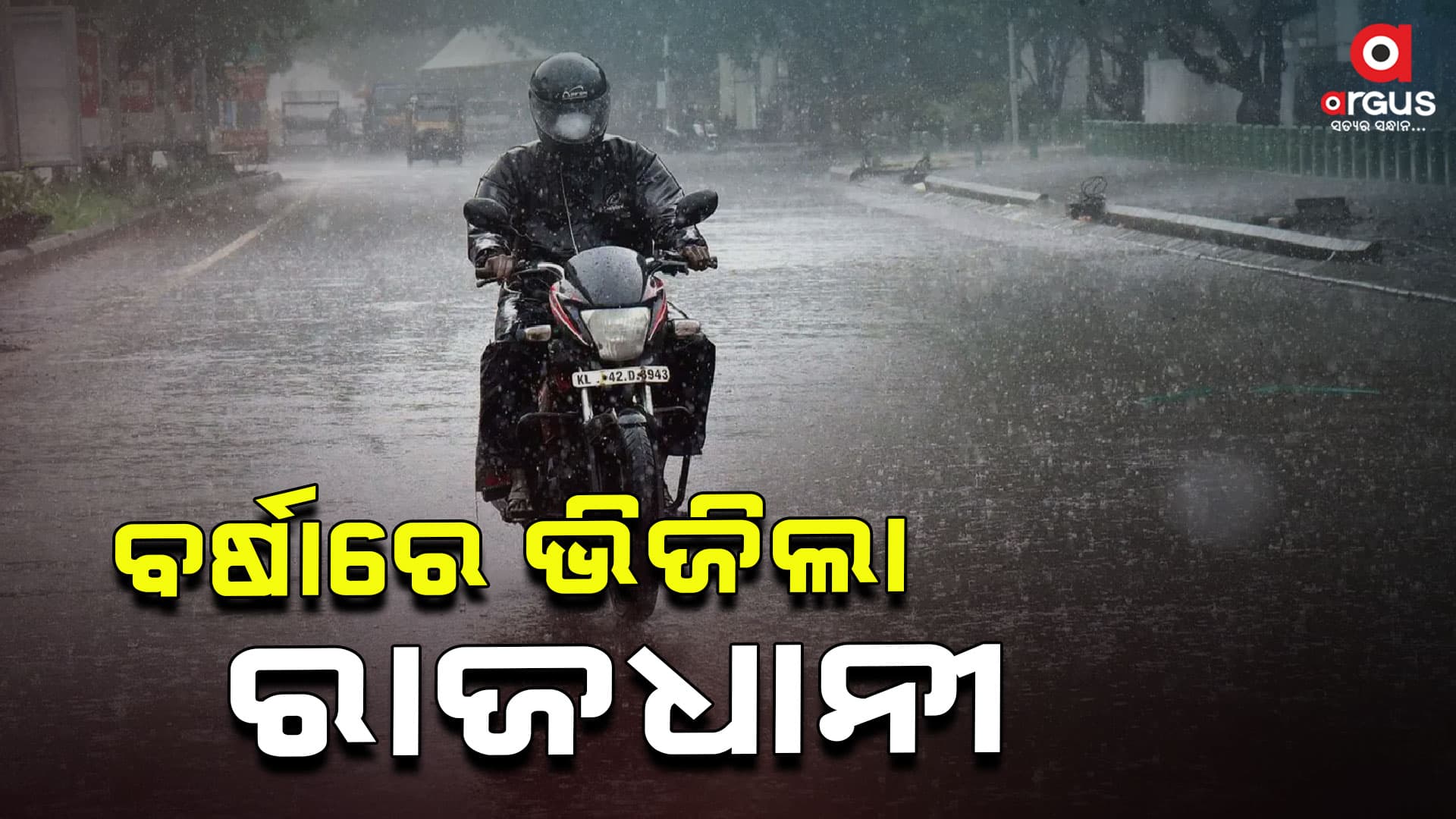 ରାଜ୍ୟରେ ବିଜୁଳି ଘଡ଼ଘଡ଼ି ସହ ପ୍ରବଳ ବର୍ଷା