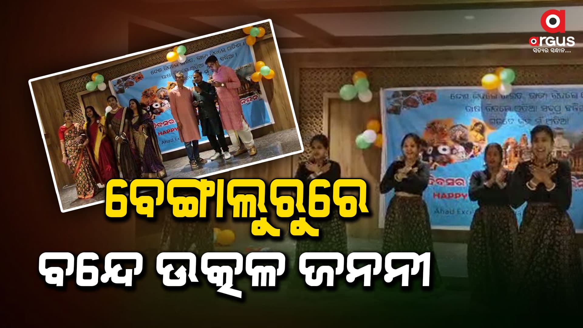 ଆହାଦ ଏକ୍ସଲେନ୍ସିଆରେ ପାଳନ ହେଲା ଉତ୍କଳ ଦିବସ