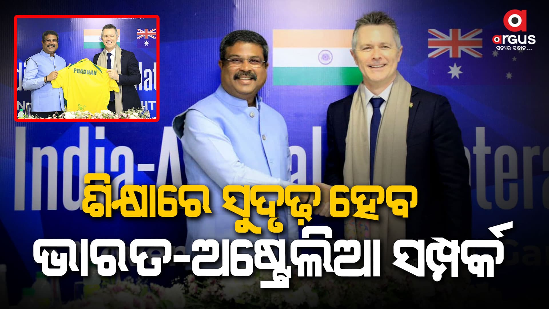 ଶିକ୍ଷା ଓ ଦକ୍ଷତା ବିକାଶ କ୍ଷେତ୍ରରେ ୨୦୨୩ ଅଷ୍ଟ୍ରେଲିଆ ଓ ଭାରତ ପାଇଁ ଏକ ଐତିହାସିକ ବର୍ଷ