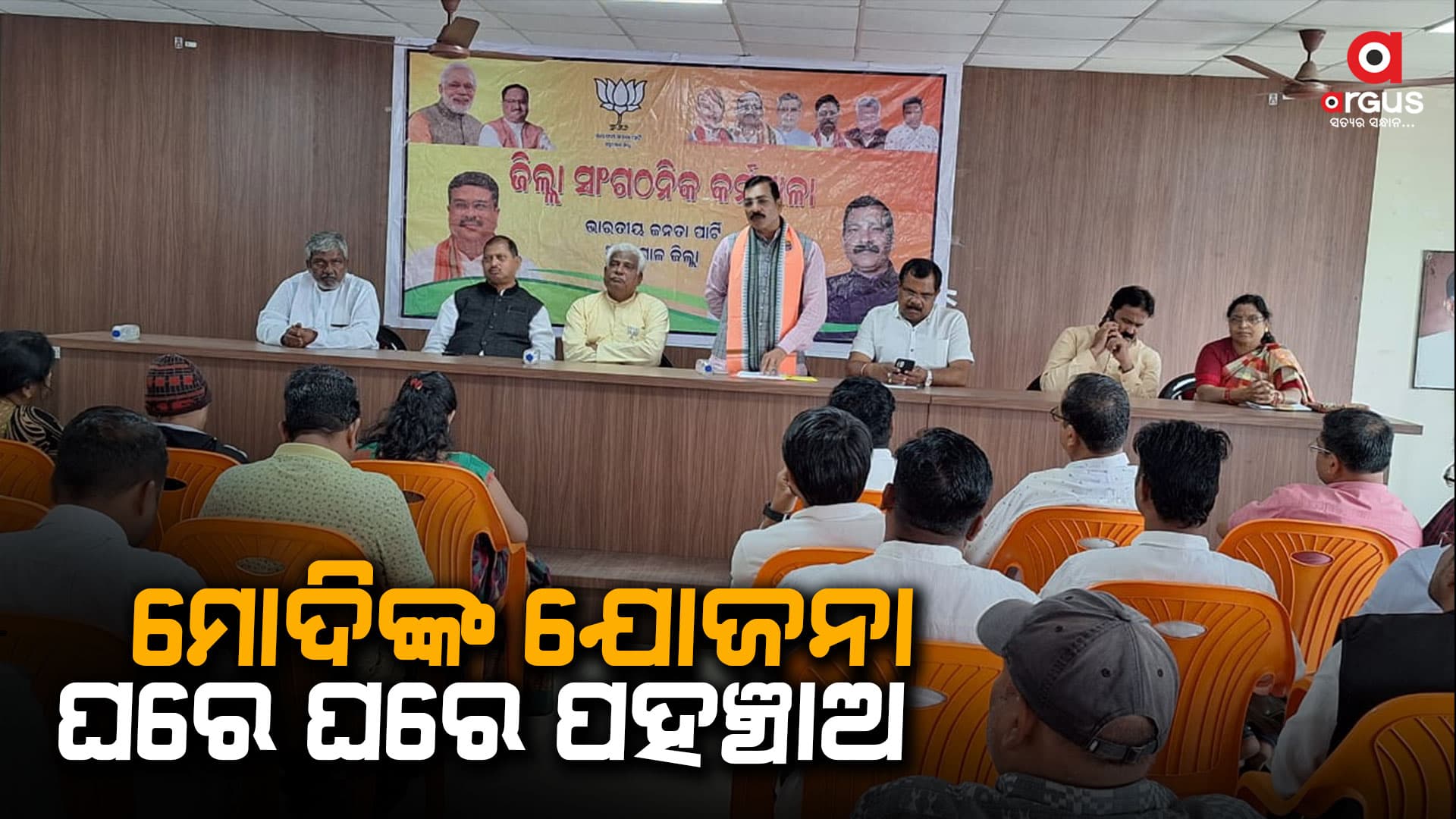 ଅନୁଗୁଳରେ ବିଜେପିର ସାଙ୍ଗଠନିକ କର୍ମଶାଳାରେ ଯୋଗ ଦେଲେ ବିଜେପି ରାଜ୍ୟ ଉପସଭାପତି