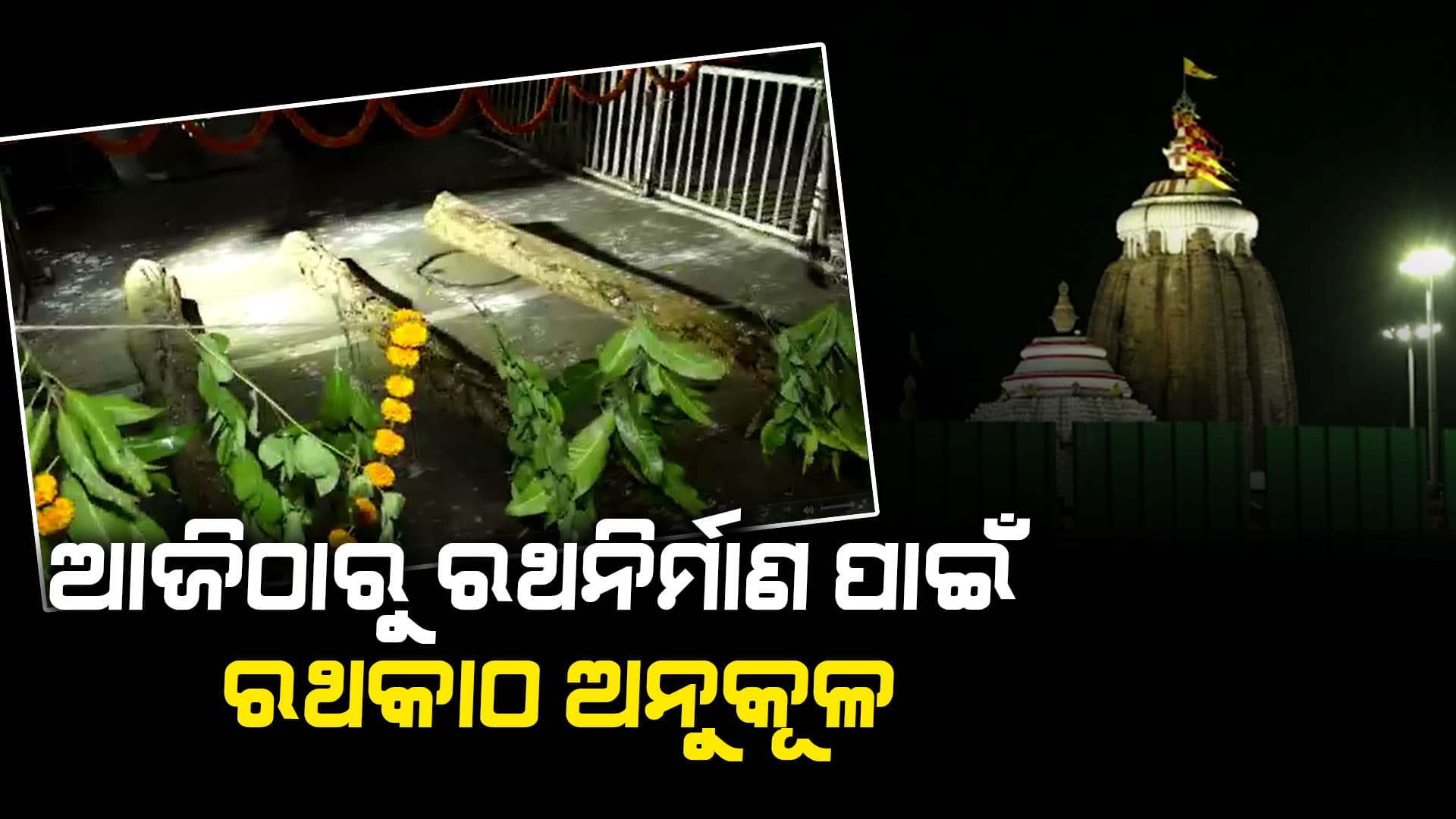 ସନ୍ଧ୍ୟା ସମୟରେ ବ୍ରାହ୍ମଣ ଓ ରାଜଗୁରୁ ପୂଜାର୍ଚ୍ଚନା କରିବେ