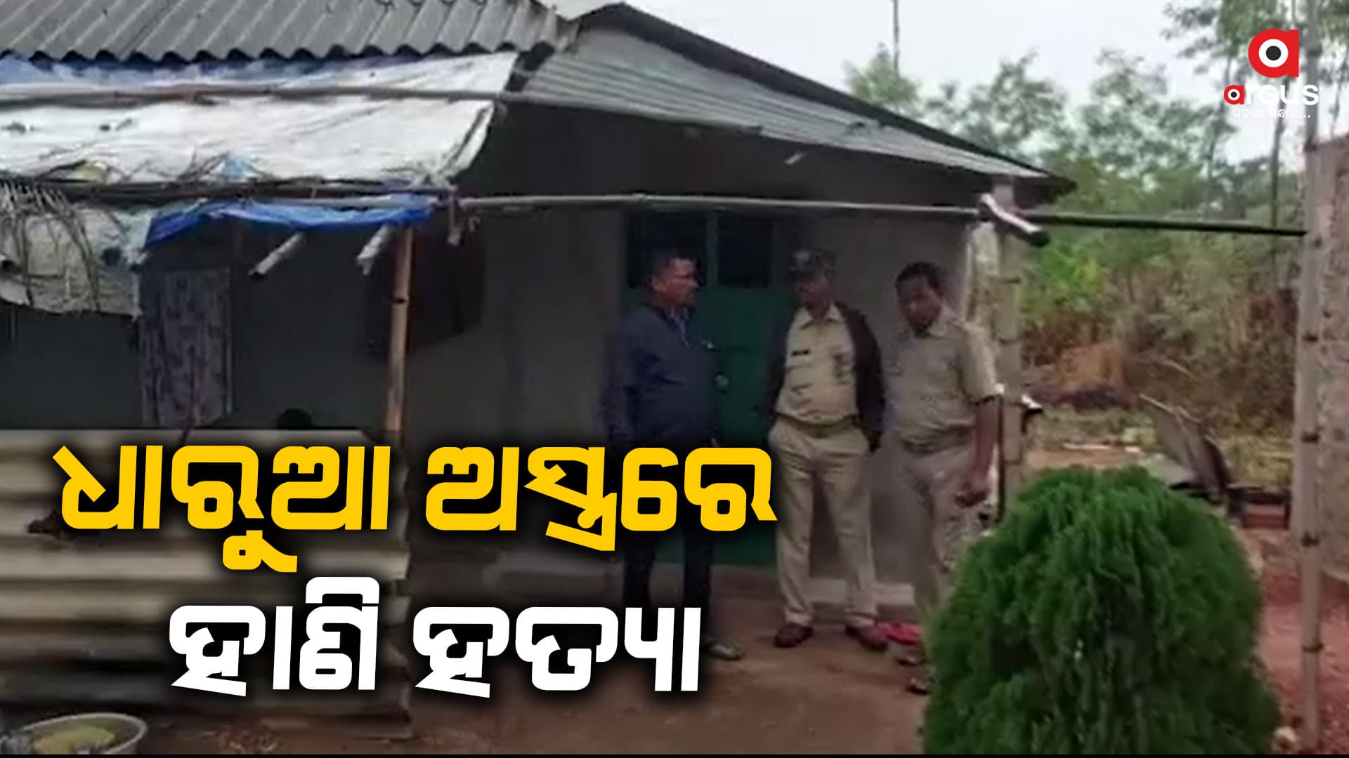 ଦୁର୍ବୃତ୍ତଙ୍କ ଆକ୍ରମଣରେ ଯୁବକଙ୍କ ମୃତ୍ୟୁ