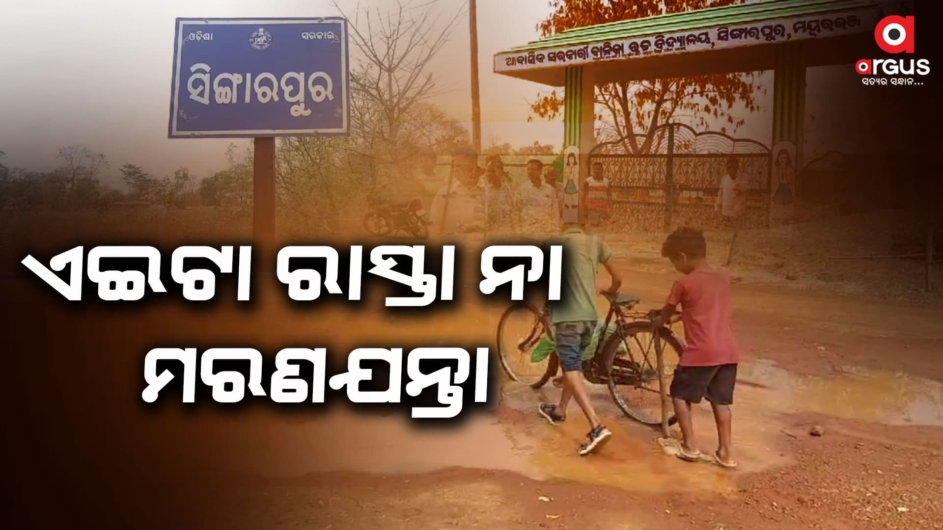 ତାତିଲେଣି ସିଙ୍ଗାରପୁର ଗ୍ରାମବାସୀ