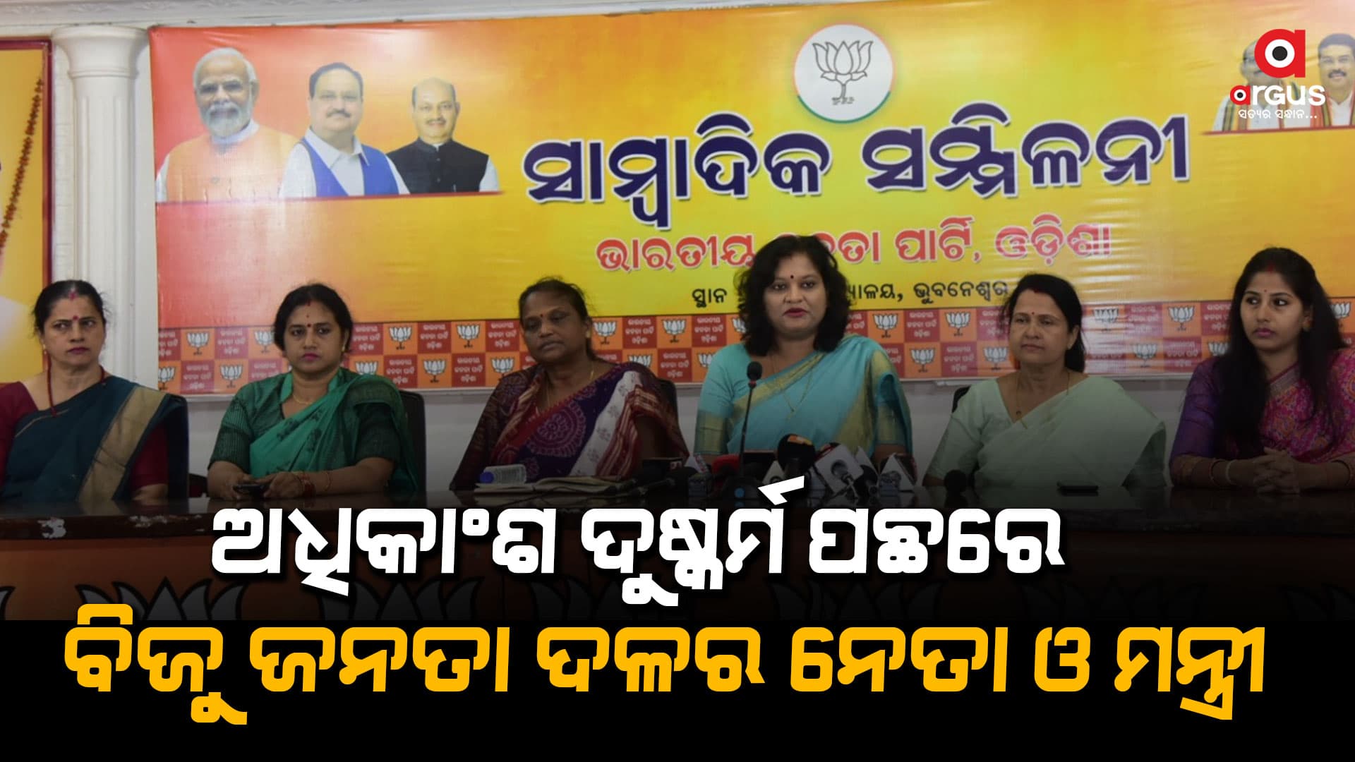 ବିଜେଡି ସରକାରରେ ମା’କୁ ସମ୍ମାନର ନାରା କେବଳ ଏକ ସ୍ଲୋଗାନ