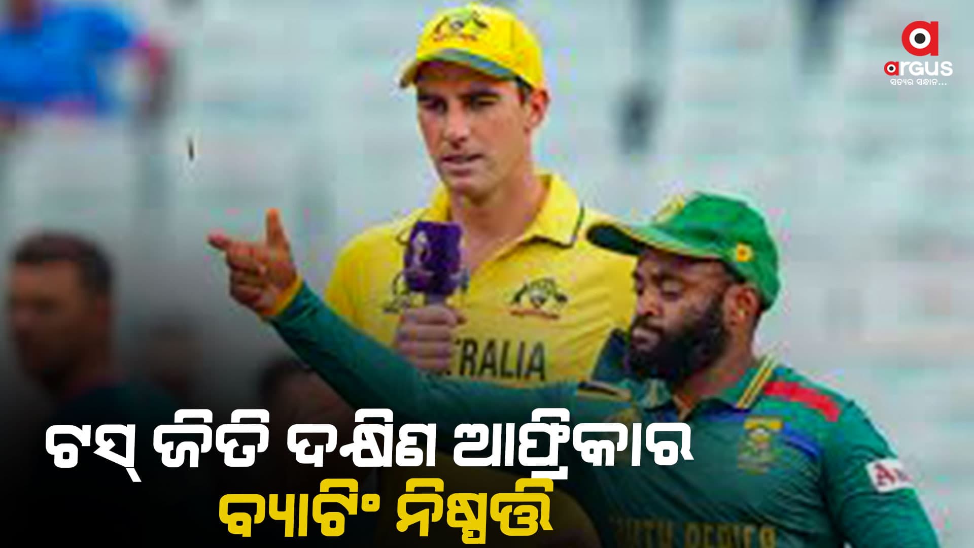 ଆରମ୍ଭ ହୋଇଯାଇଛି ବିଶ୍ବକପର ଦ୍ବିତୀୟ ସେମିଫାଇନାଲ