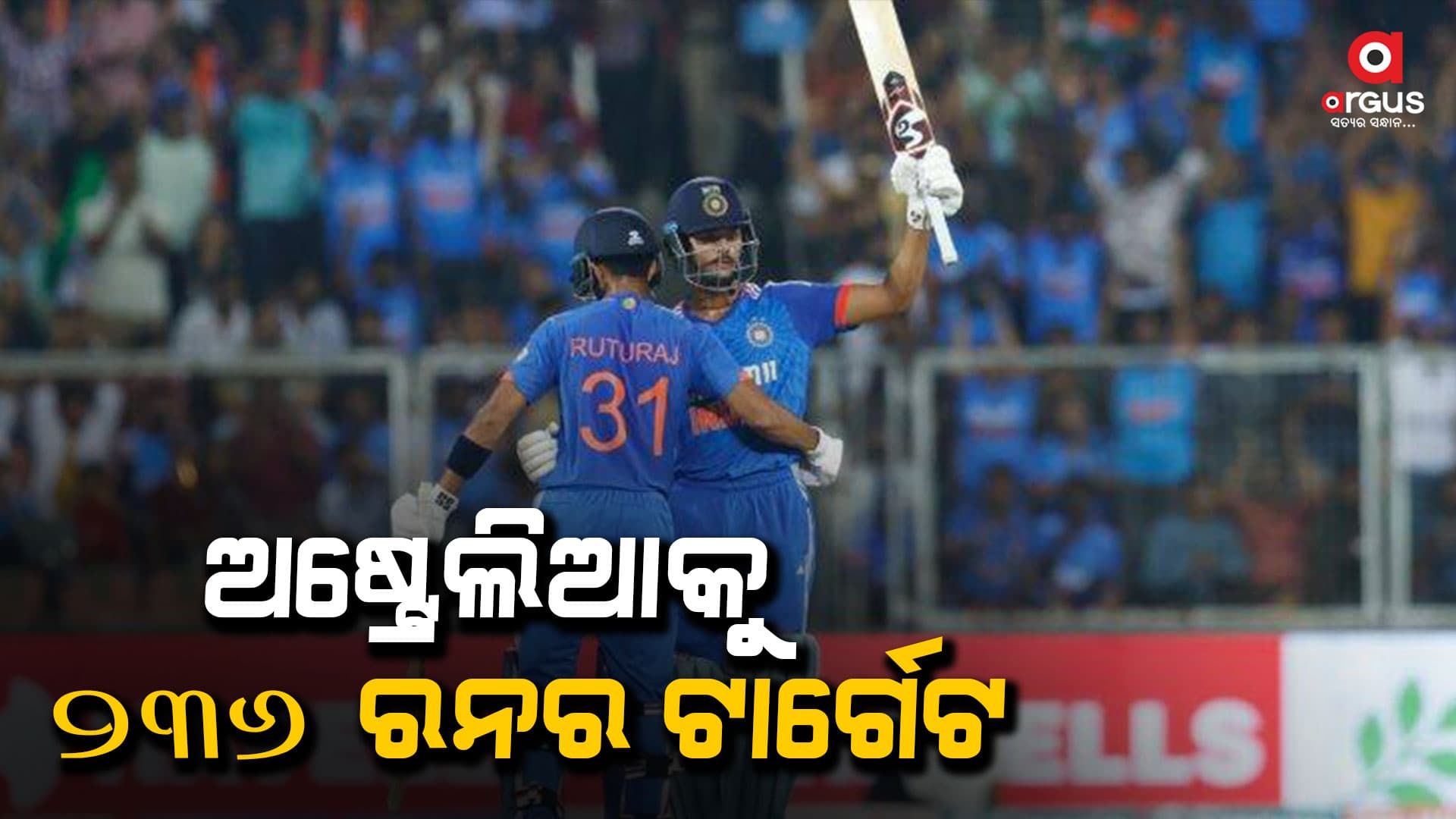 ୨ୟ ଟି-୨୦: ଅଷ୍ଟ୍ରେଲିଆ ଆଗରେ ୨୩୬ ରନ୍ର ବିଜୟ ଲକ୍ଷ୍ୟ ରଖିଲା ଭାରତ