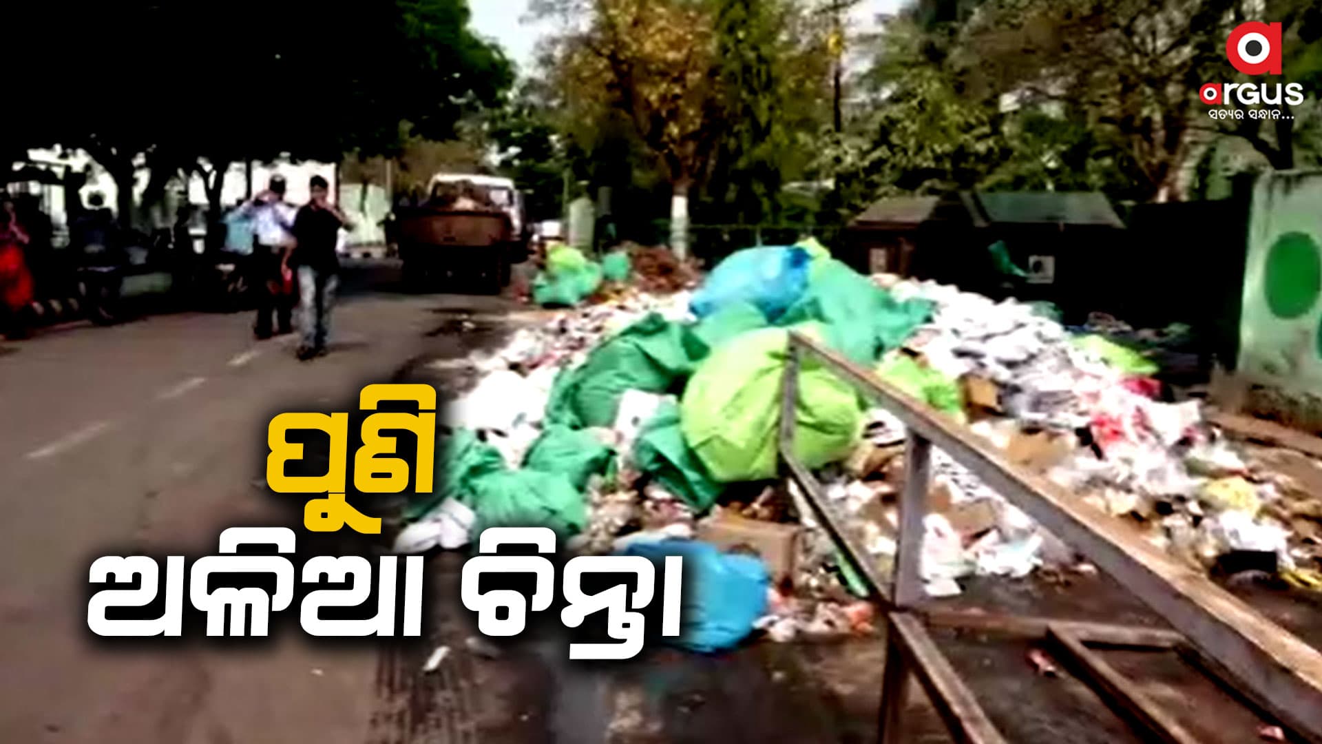 ଦୁର୍ଗନ୍ଧରେ ଫାଟି ପଡୁଛି ମେଡିକାଲ୍ ପରିବେଶ
