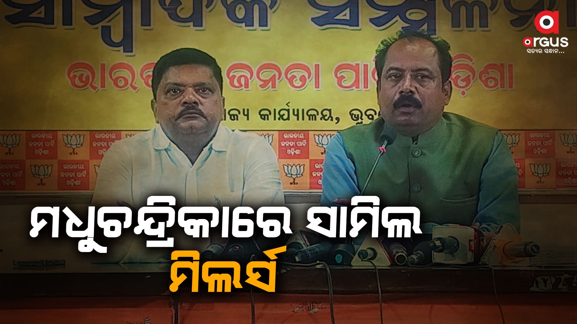ଧାନ କିଣାରେ ବର୍ଷକୁ ୧୦୦୦ କୋଟି ଟଙ୍କାର ଦଳୀୟ ପାଂଠି ସଂଗ୍ରହ କରୁଛି ବିଜେଡି