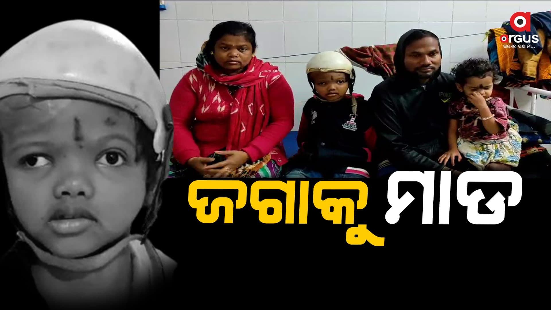ଜଗା ମୁଣ୍ଡରେ ମାଡ, ଥାନାରେ ଏତଲା ଦେଲେ ପରିବାର
