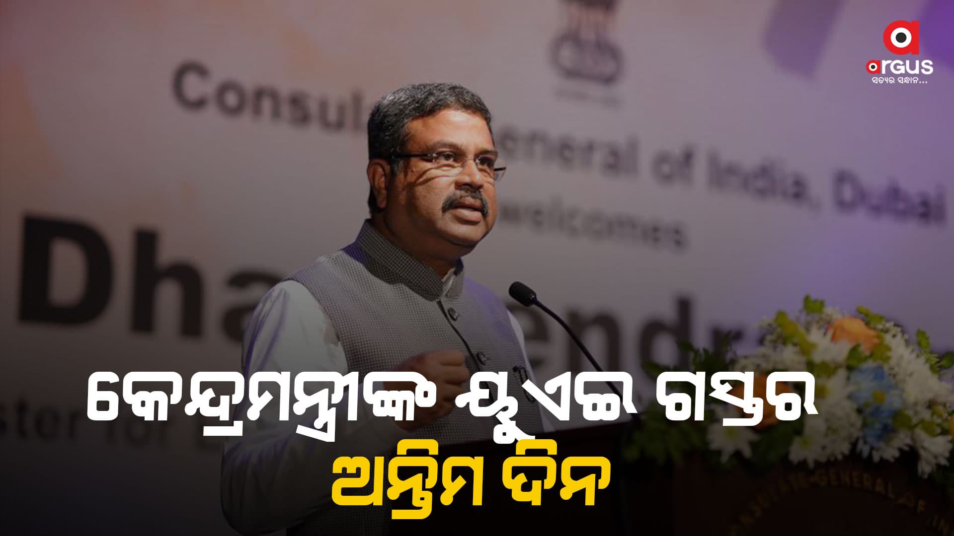 ଗସ୍ତର ଅନ୍ତିମ ଦିନରେ ଭିଏଫଏସ୍ ଗ୍ଲୋବାଲ ଏବଂ ଟ୍ରାନ୍ସ ଓ୍ୱାର୍ଲ୍ଡର ଟିମ୍ ଗୁଡିକ ମଧ୍ୟରେ ବୈଠକ ଫଳପ୍ରଦ