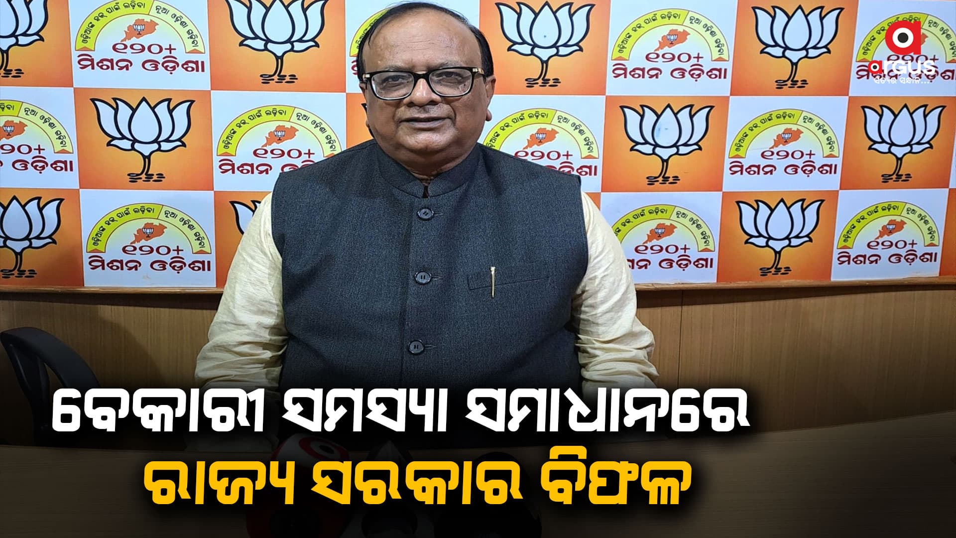 “ପିରିୟଡିକ୍ ଲେବର ଫୋର୍ସ ସର୍ଭେ” ତଥ୍ୟ ଅନୁଯାୟୀ ଓଡ଼ିଶା ସହରାଚଂଳରେ ଯୁବବର୍ଗର ବେକାରୀ ସମସ୍ୟା ଉତ୍କଟ