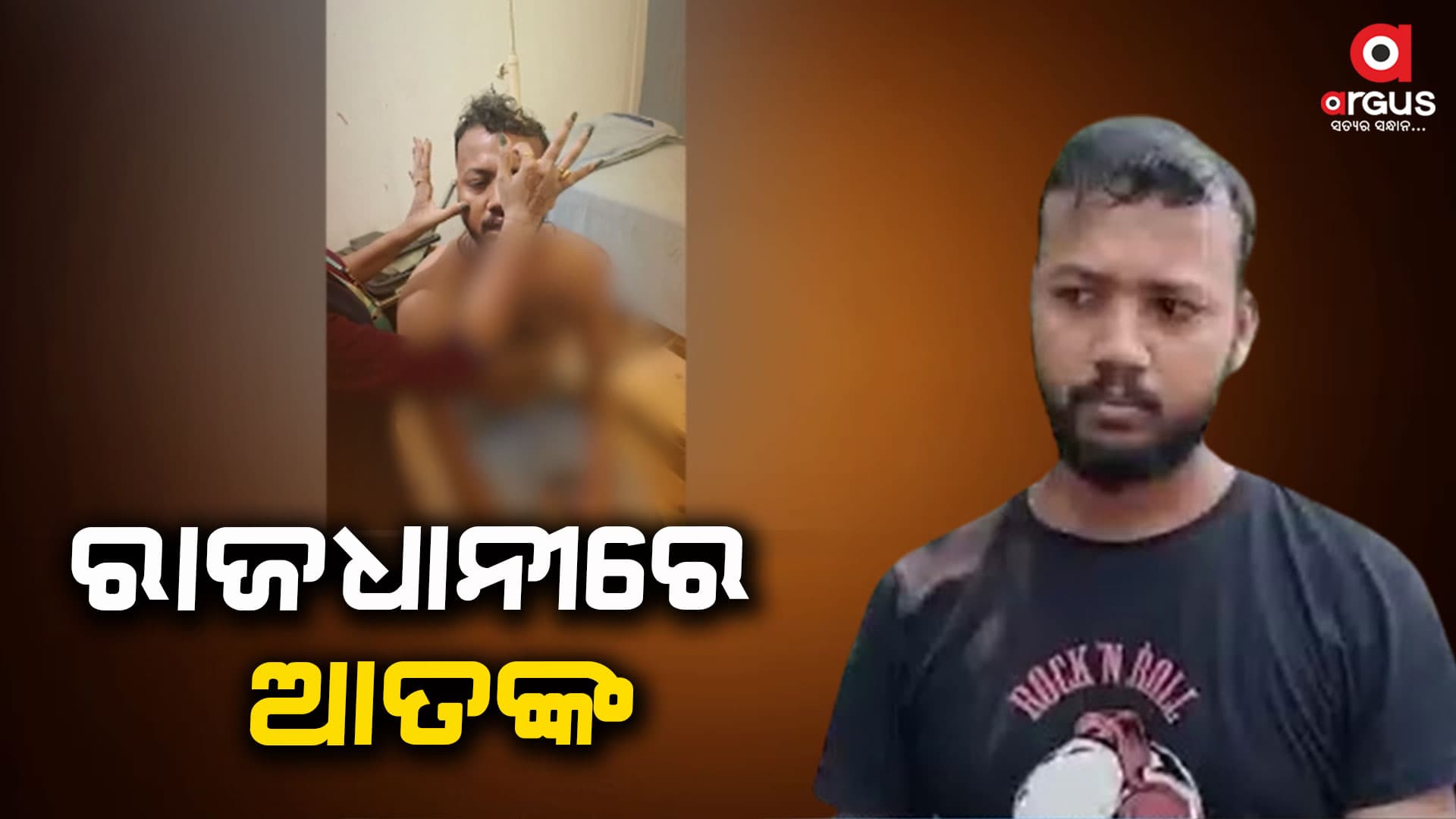 ରାଜଧାନୀରେ ଆତଙ୍କ : ଗାଡି ରିପ୍ୟାରିଂ ପାଇଁ ଡାକି ଯୁବକଙ୍କୁ ଆକ୍ରମଣ