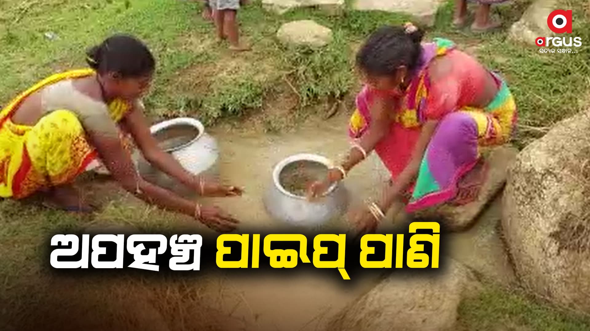 ଚୁଆ ପାଣି ମେଣ୍ଟାଉଛି ଶୋଷ