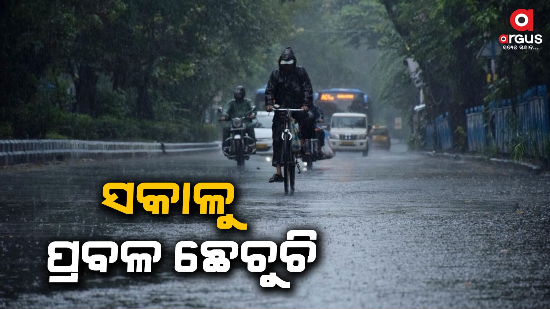 ଆଜି , କାଲି କୁଆପଥର ବର୍ଷା !
