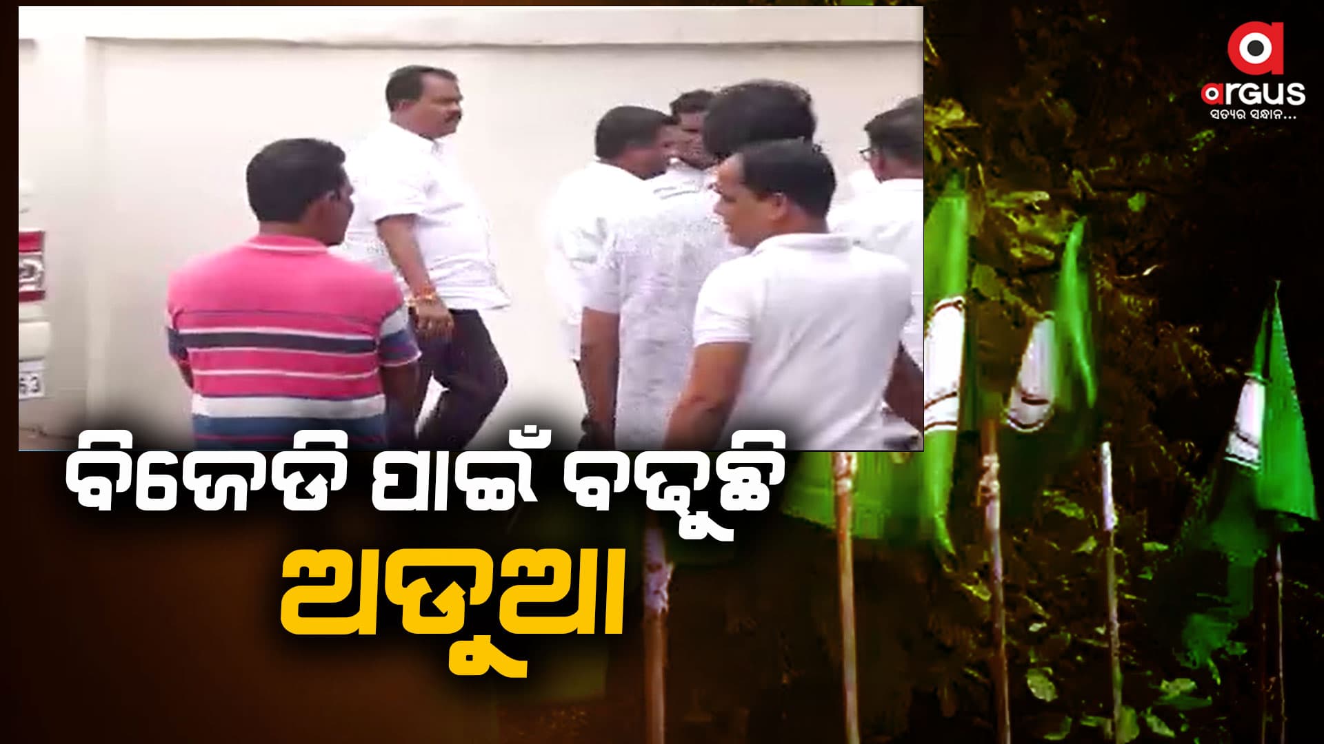 ବରିଷ୍ଠ ନେତା ରବି ନନ୍ଦ ଏବଂ ଈଶ୍ୱର ପାଣିଗ୍ରାହୀଙ୍କ ମଧ୍ୟରେ ଚାଲିଛି ଛକାପଞ୍ଝା