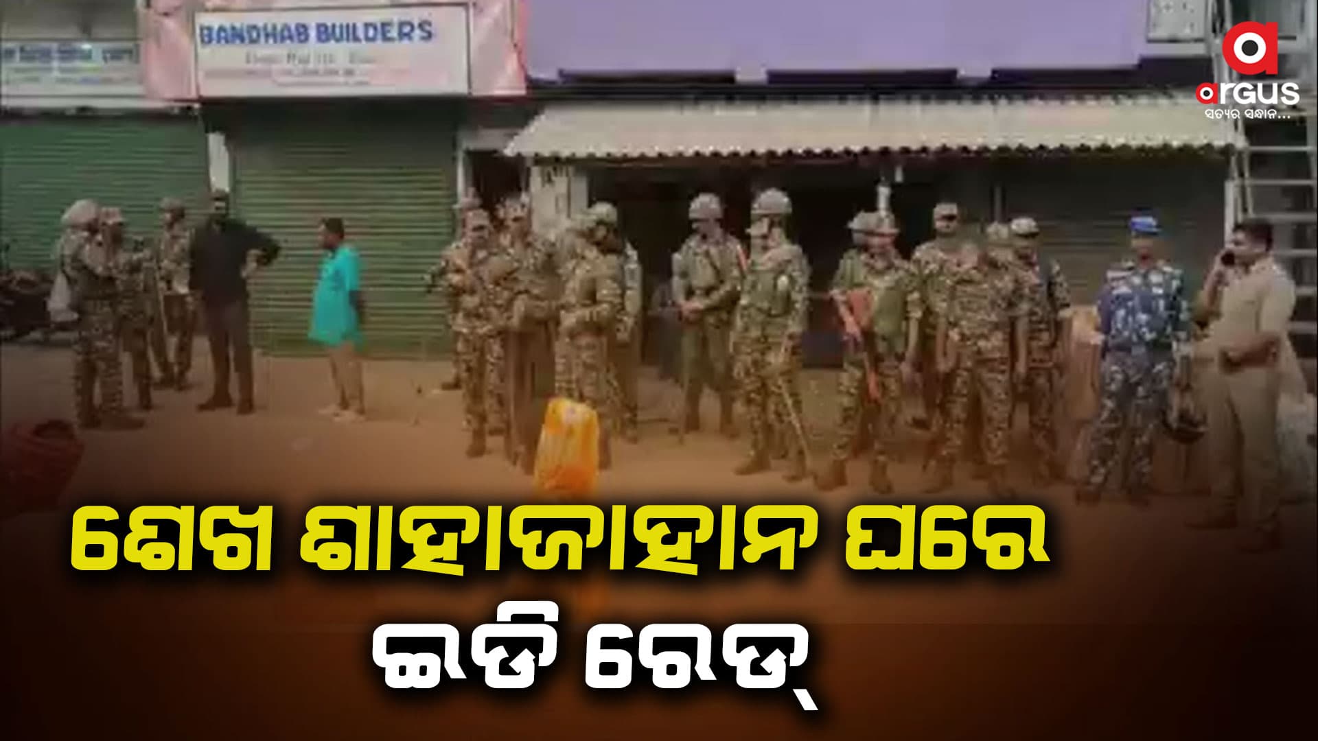 ଜମି ହଡପ ଅଭିଯୋଗରେ ଇଡି ପକ୍ଷରୁ ଚାଲିଛି ଚଢଉ