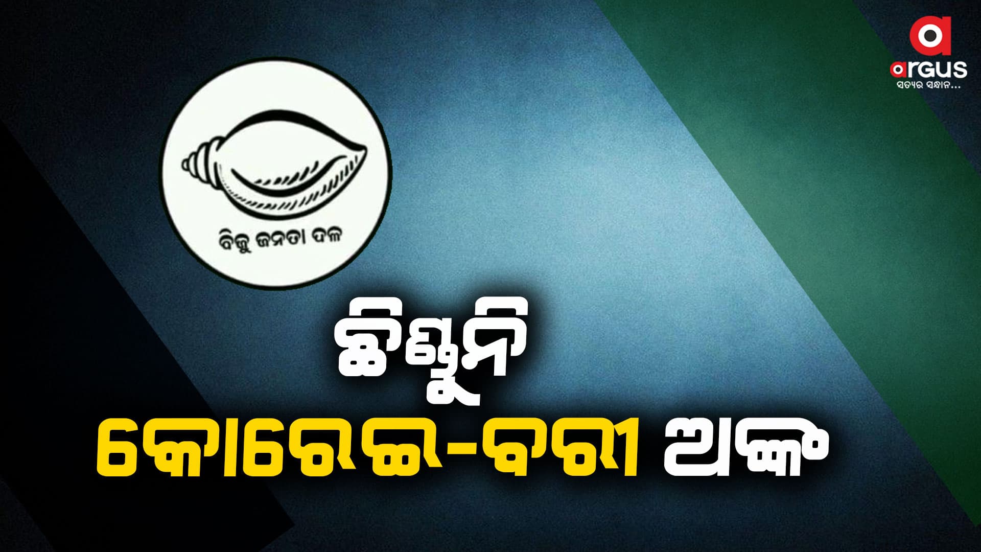 ସାଧାରଣ ନିର୍ବାଚନ : ଓଡ଼ିଶା ଆସିବେ ରାହୁଲ-ପ୍ରିୟଙ୍କା