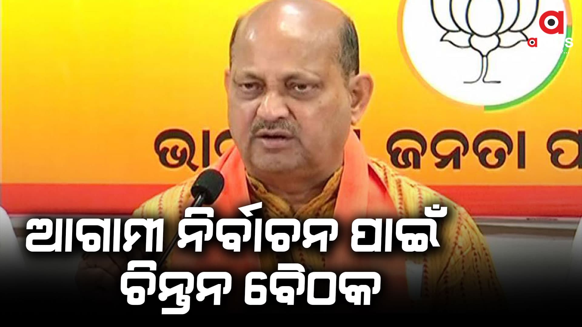 ଉଭୟ କେନ୍ଦ୍ର ଏବଂ ରାଜ୍ୟରେ ସରକାର ଗଠନ କରିବ ବିଜେପି : ମନମୋହନ ସାମଲ