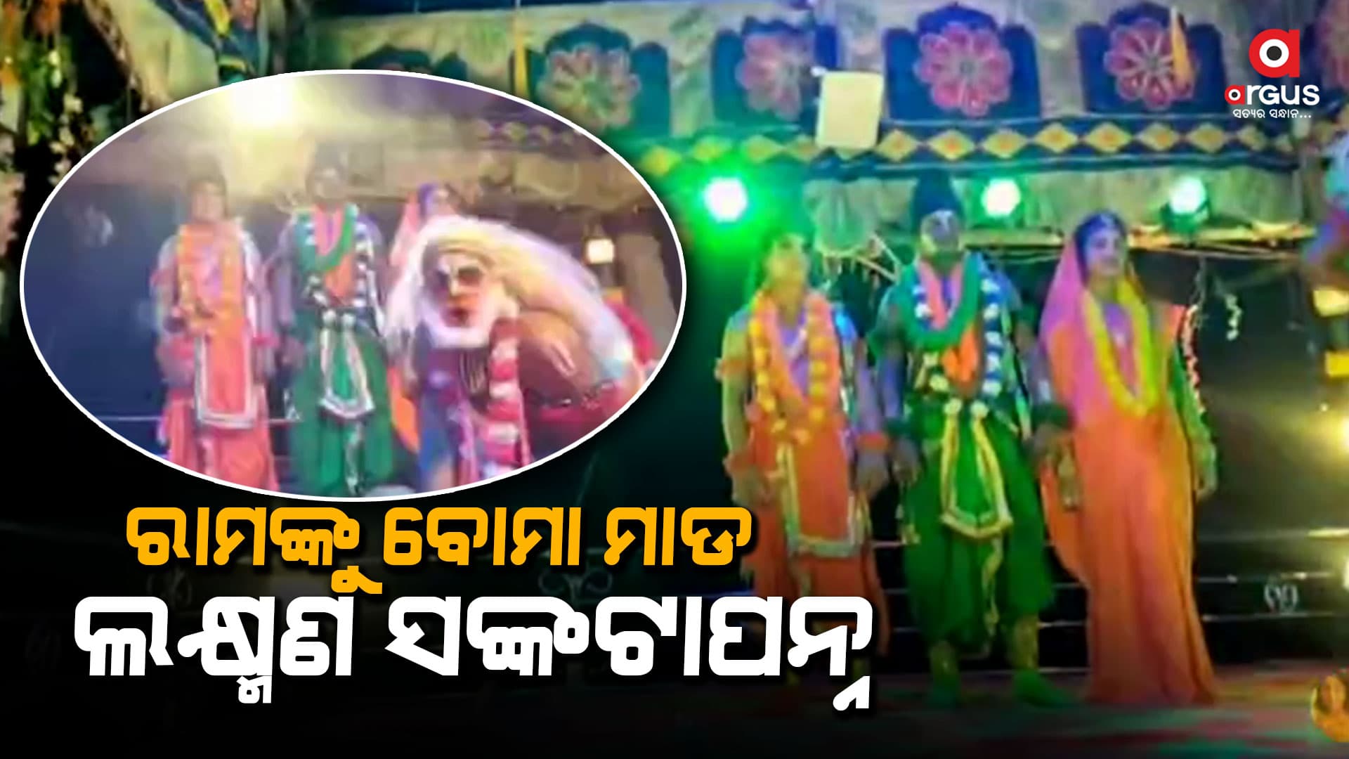 ଲକ୍ଷ୍ମଣଙ୍କୁ ଉଦ୍ଧାର କଲେ ହନୁମାନ ଓ ନଳ