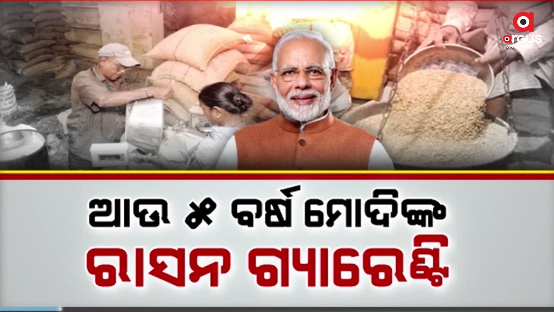 ୮୦ କୋଟି ଭାରତୀୟଙ୍କୁ ପ୍ରଧାନମନ୍ତ୍ରୀଙ୍କ ଦୀପାବଳି ଭେଟି, ୫ ବର୍ଷ ଯାଏ ଦେଶବାସୀଙ୍କୁ ମାଗଣା ରାସନର ଗ୍ୟାରେଣ୍ଟି