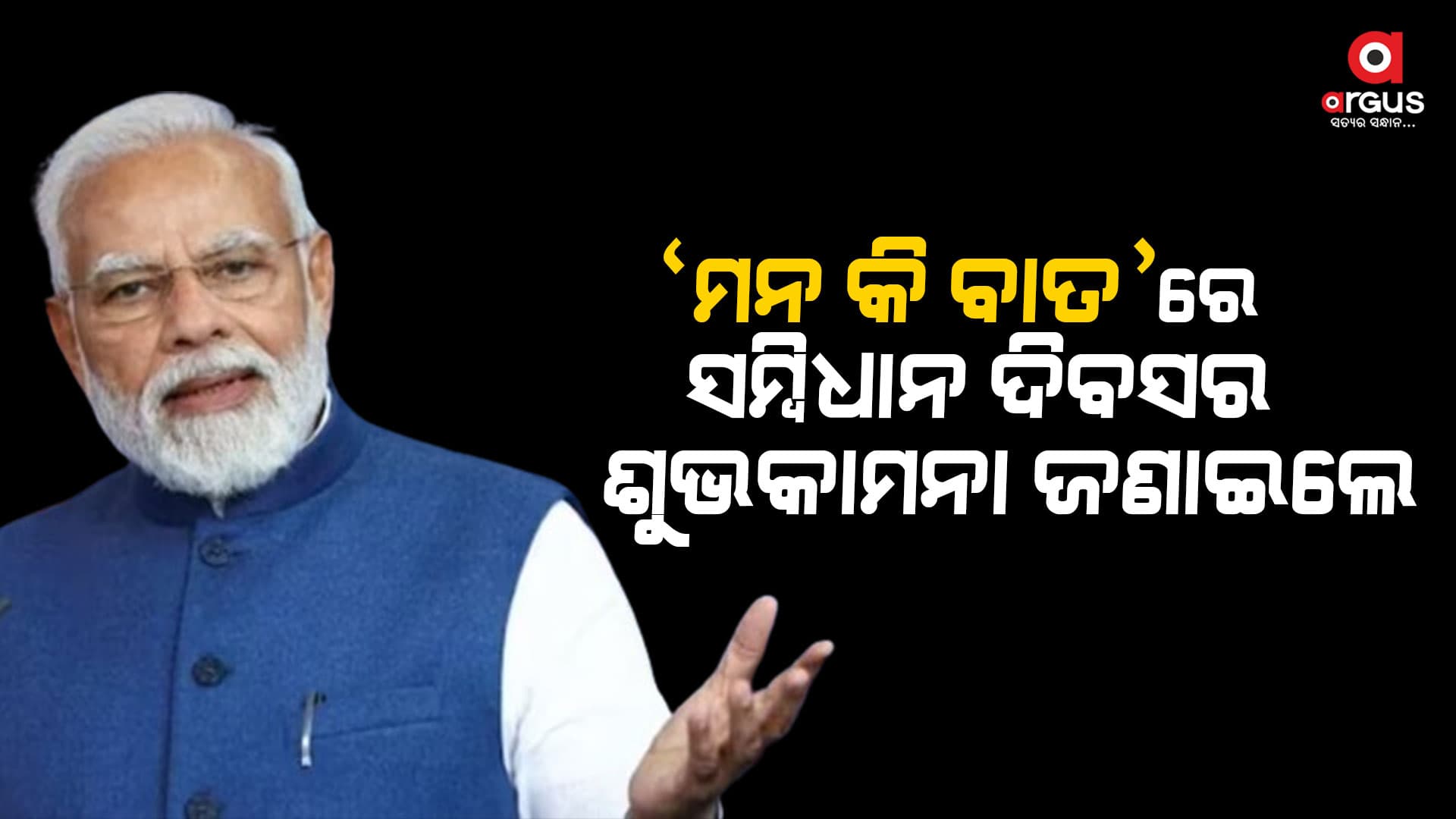 ପ୍ରଧାନମନ୍ତ୍ରୀ ମୋଦିଜୀଙ୍କ ୧୦୭ତମ ‘ମନ୍ କି ବାତ୍’ କାର୍ଯ୍ୟକ୍ରମ