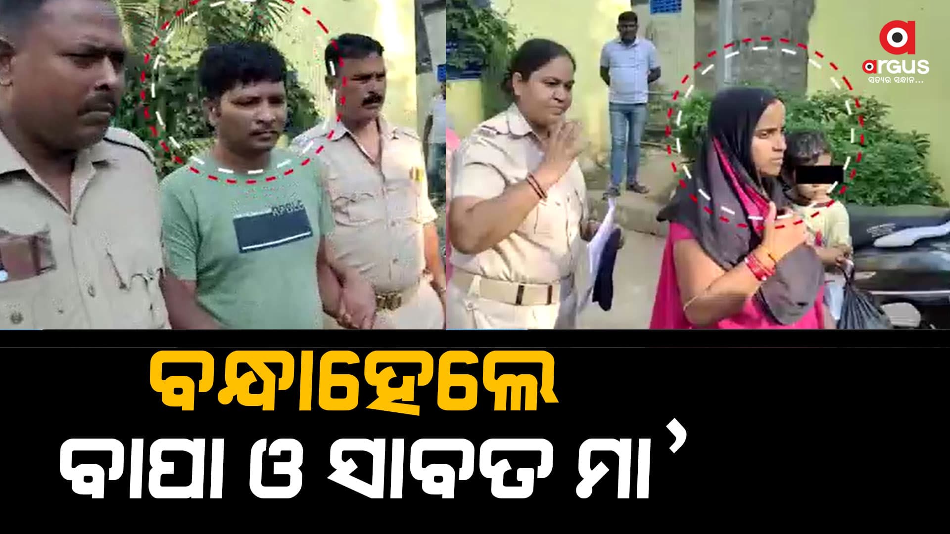 ସାମାନ୍ୟ ବିସ୍କୁଟ ପାଇଁ ପିଲାଙ୍କୁ ମାଡ଼ ମାରି ଲହୁଲୁହାଣ କରିଥିଲା ସାବତ ମା'