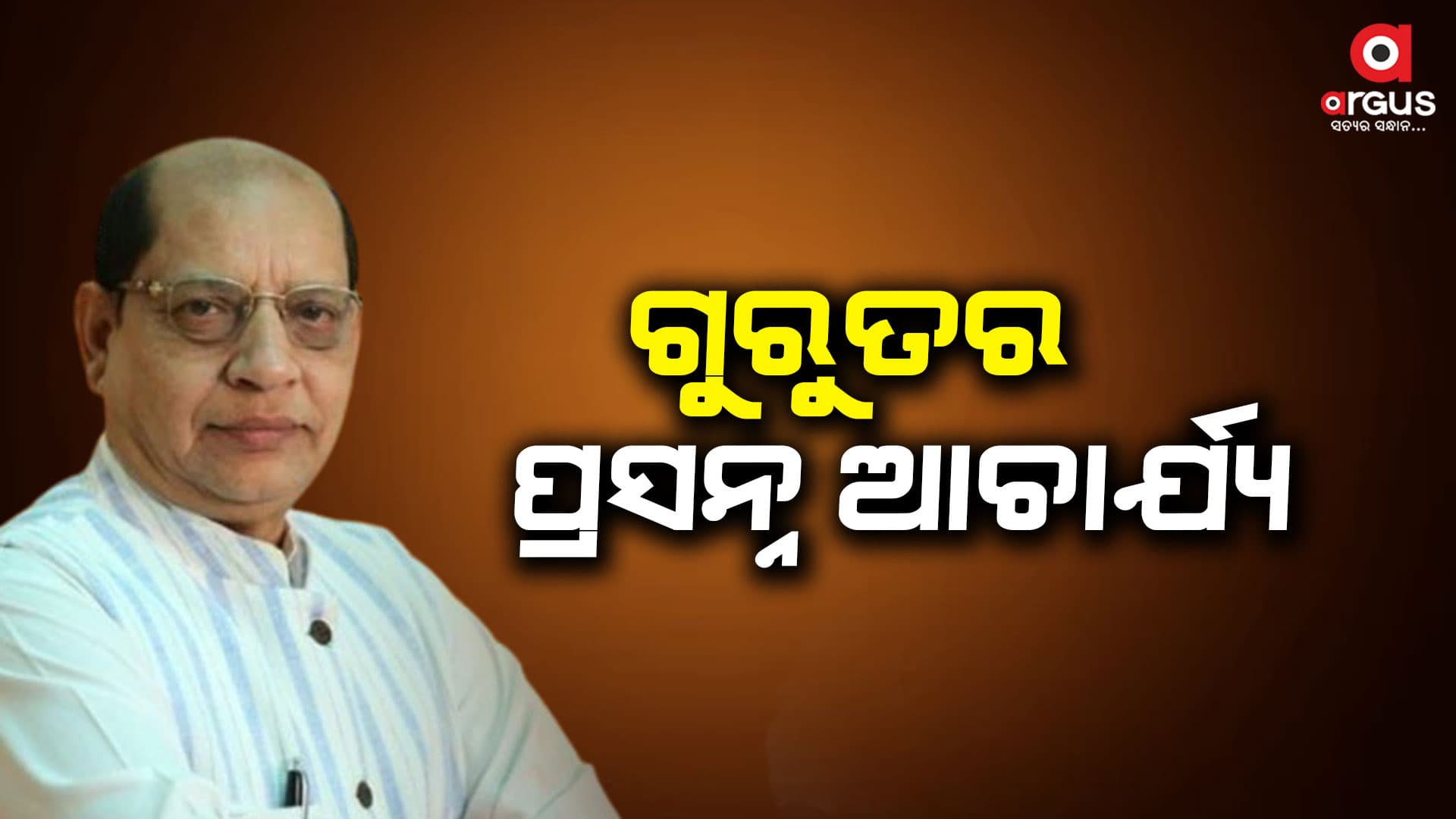 ଗ୍ୟାସ ବୋଝେଇ ଟ୍ୟାଙ୍କର ସହ ପ୍ରସନ୍ନଙ୍କ କାର ମୁହାଁମୁହିଁ ଧକ୍କା