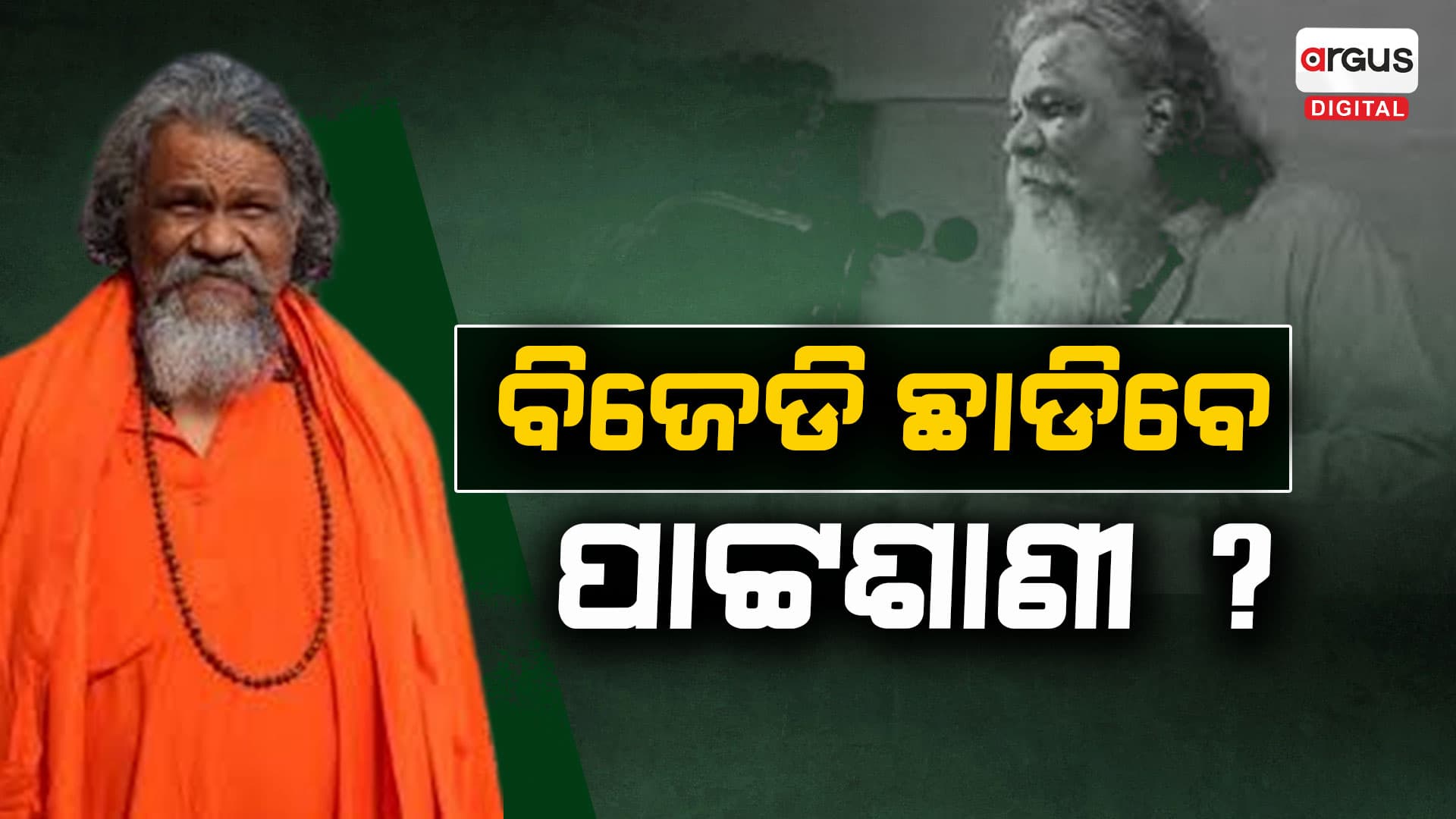 ନିର୍ବାଚନ ବଡ଼ ଖବର : ସ୍କ୍ରୋଲ କରିବା ମାତ୍ରେ...