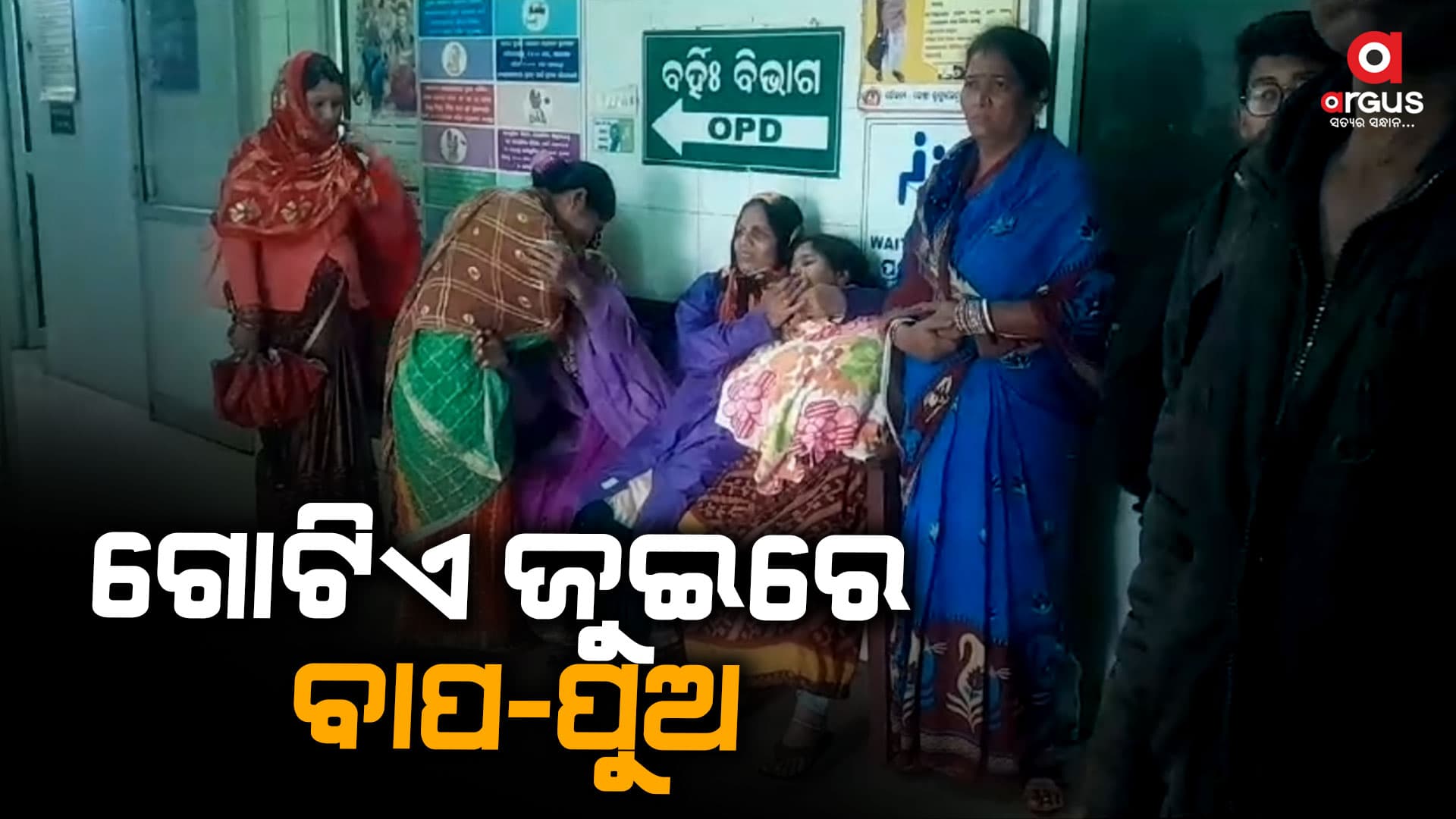 ବାପାଙ୍କ ଶବ ସତ୍କାର ବେଳେ ପୁଅ ହେଲା ଶବ