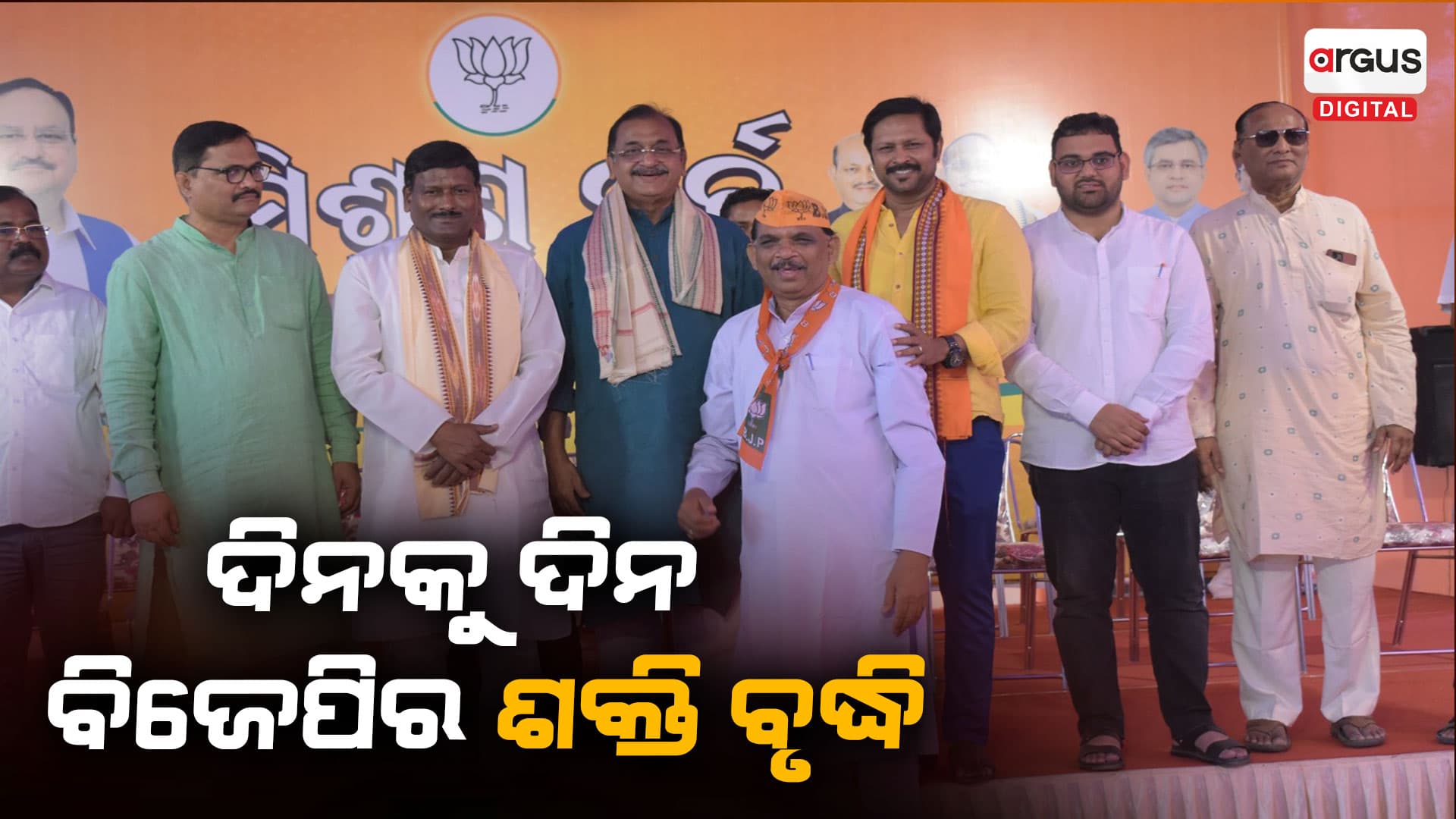 ଅସ୍ମିତାର ସୁରକ୍ଷା ଓ ସାମୁହିକ ବିକାଶ ପାଇଁ ଓଡିଶାରେ ଏଥର ବିଜେପିର ଡବଲ ଇଂଜିନ ସରକାର ହେବ