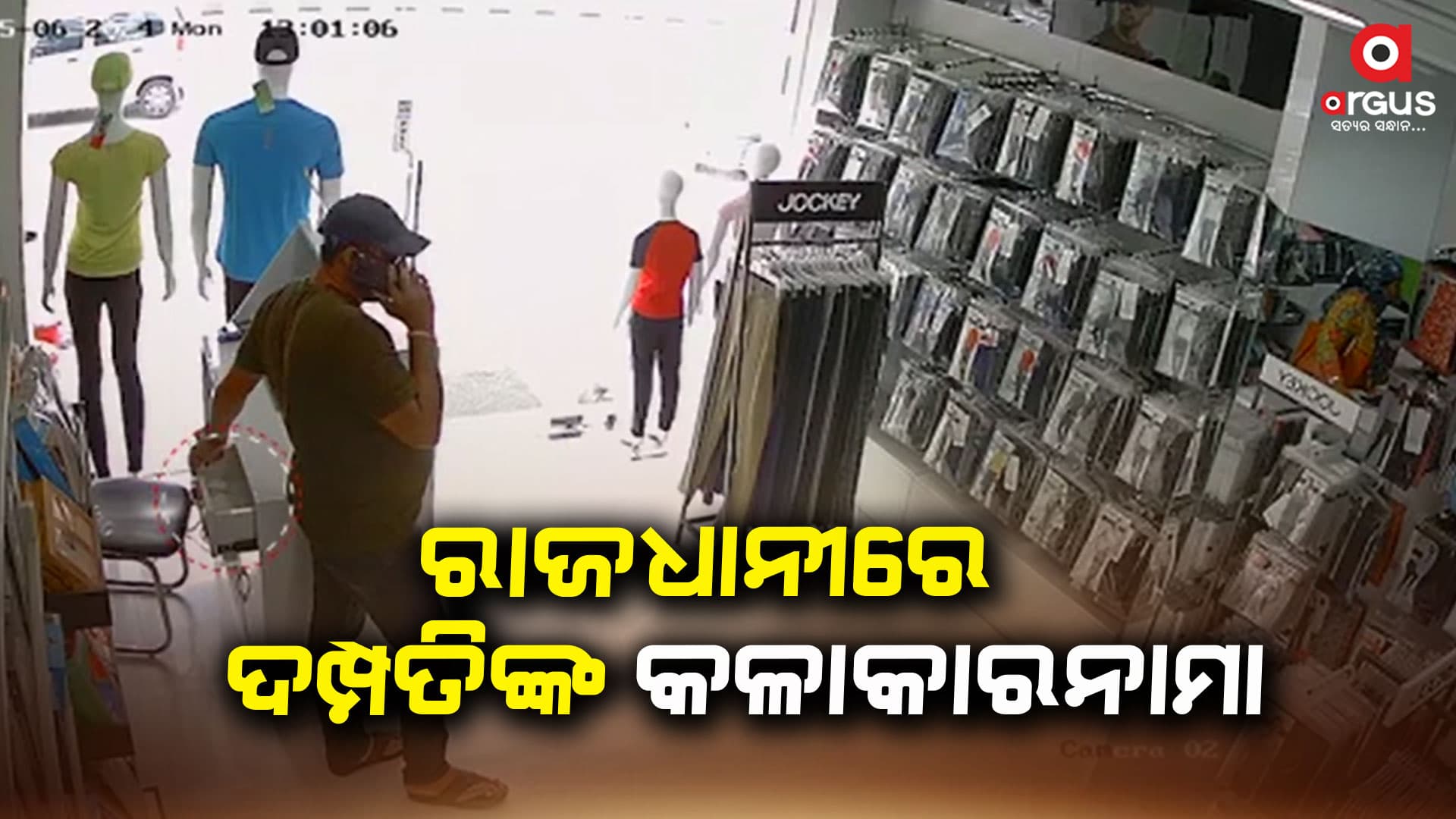 ଦାମୀ କାରରେ ଆସିଲେ, ଆଖି ପିଛୁଳାକେ ଲୁଟିନେଲେ