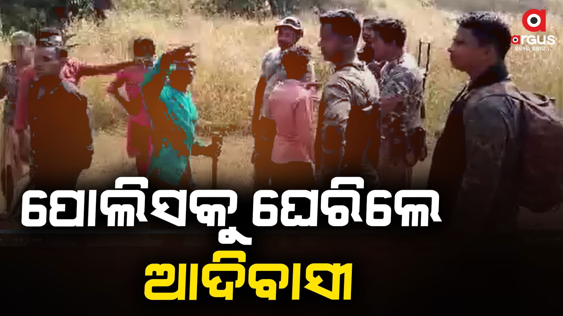 ଗଞ୍ଜେଇ ଗଛ କାଟିବାକୁ ଯାଇ ହଟହଟା ହେଲା ପୋଲିସ