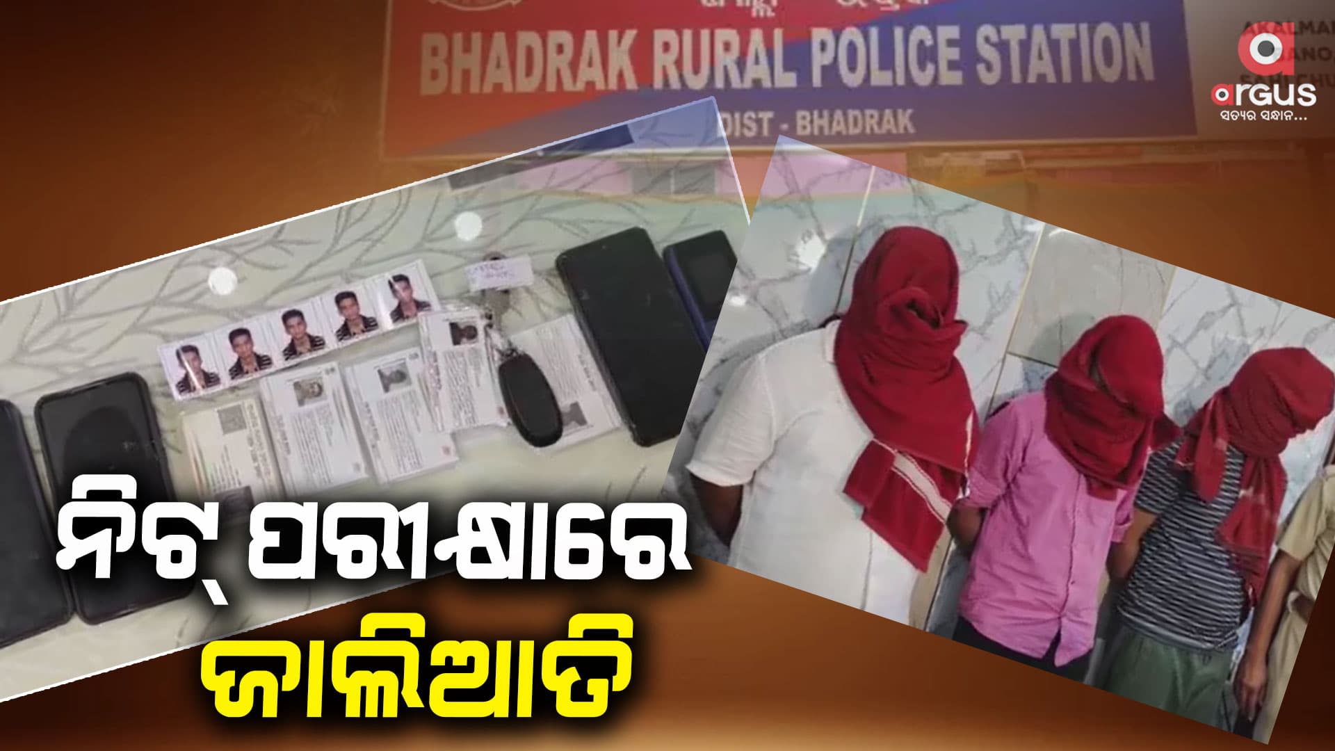 ନିଟ୍ ପରୀକ୍ଷାରେ ଜାଲିଆତି, ନକଲି ପରୀକ୍ଷାର୍ଥୀ ସମେତ ୩ ଗିରଫ