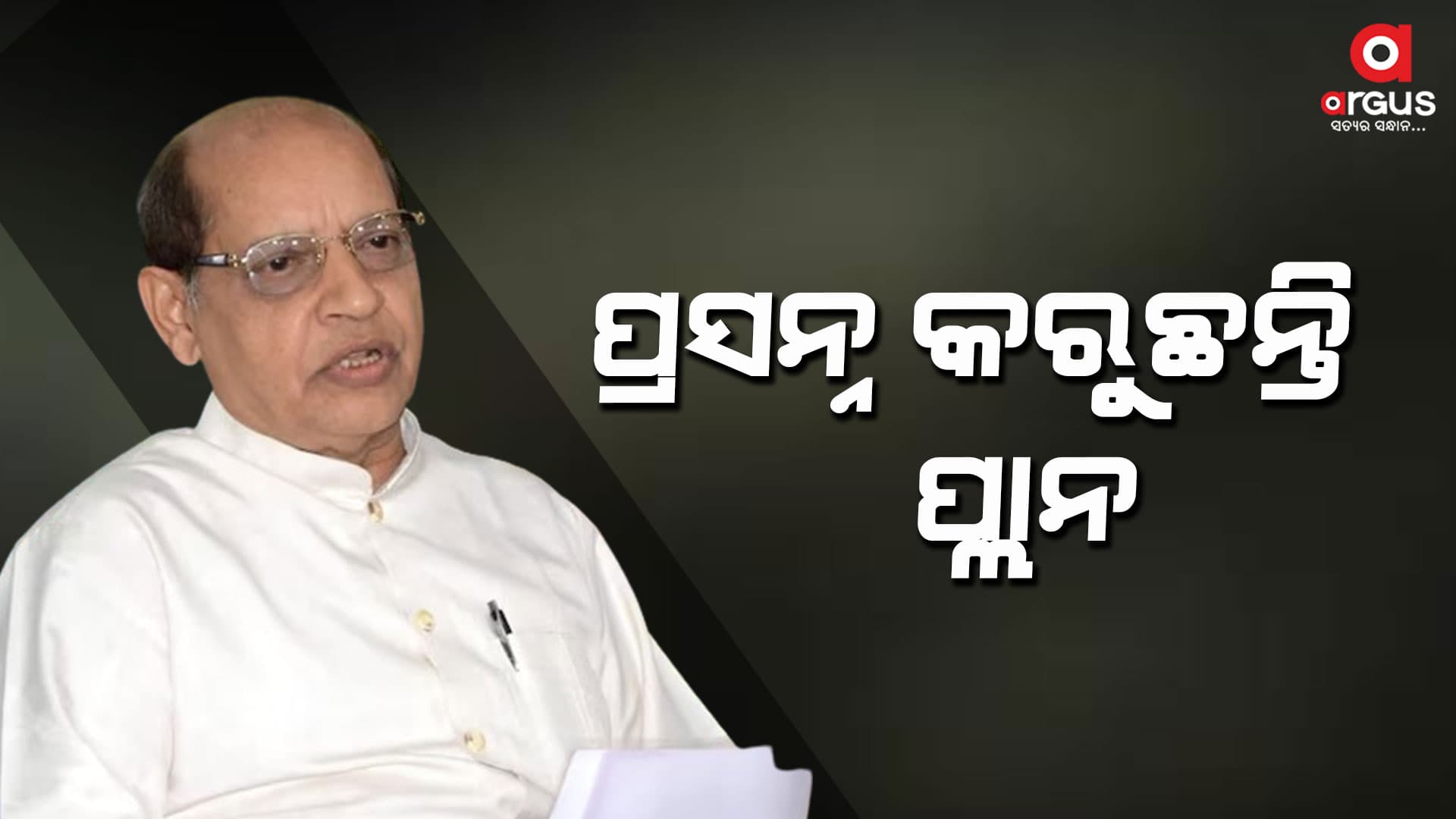 ସମ୍ବଲପୁର ବିଜେଡିରେ ବଡ଼ ଗଡ଼ବଡ଼