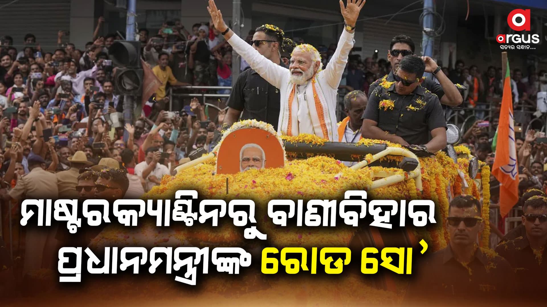 ରୋଡ଼ ସୋ' ରେ ଯୋଗ ଦେବାକୁ ନିବେଦନ କଲେ ଅପରାଜିତା ଷଡଙ୍ଗୀ