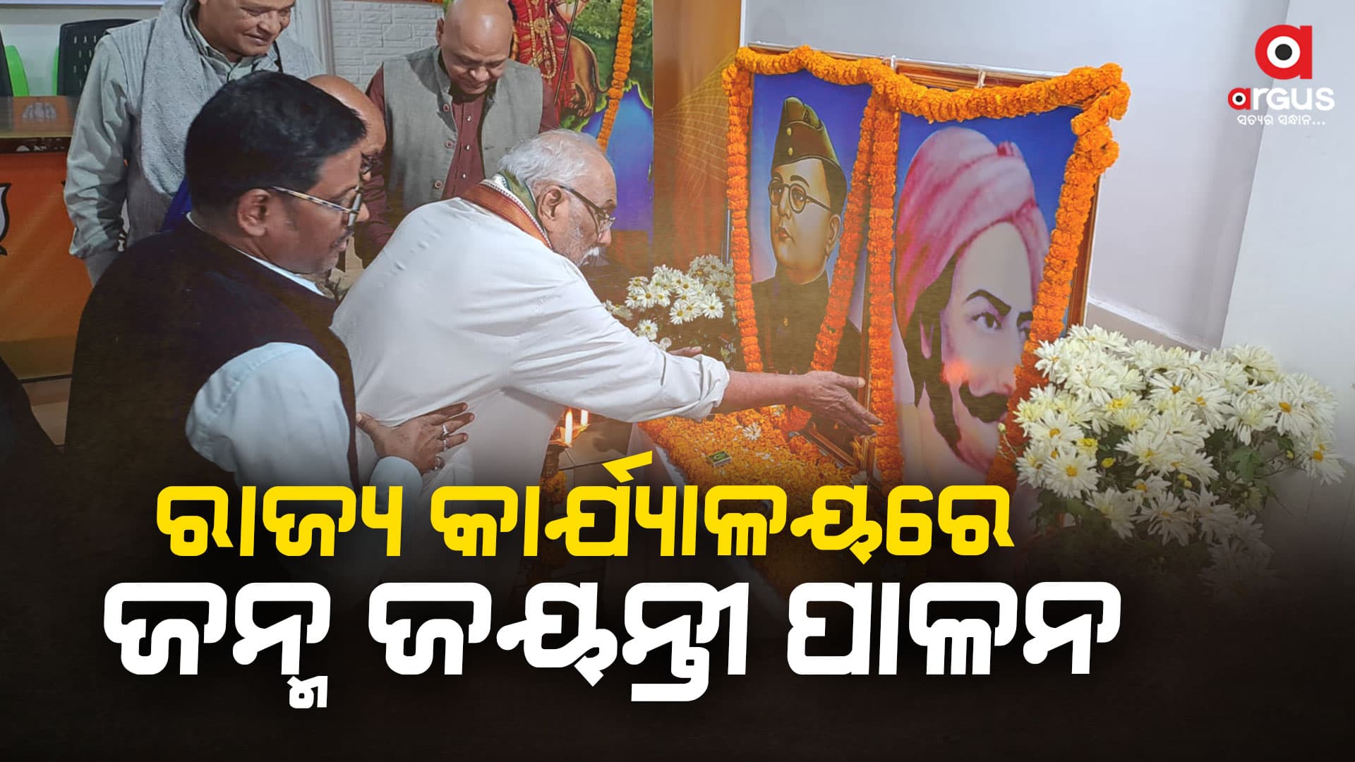 ଇଂରେଜମାନଙ୍କ କବଳରୁ ଭାରତକୁ ସ୍ୱାଧୀନ କରାଇବାରେ ନେତାଜୀ ଏବଂ ବୀର ସୁରେନ୍ଦ୍ର ସାଏଙ୍କ ଅବଦାନ ଚିରସ୍ମରଣୀୟ