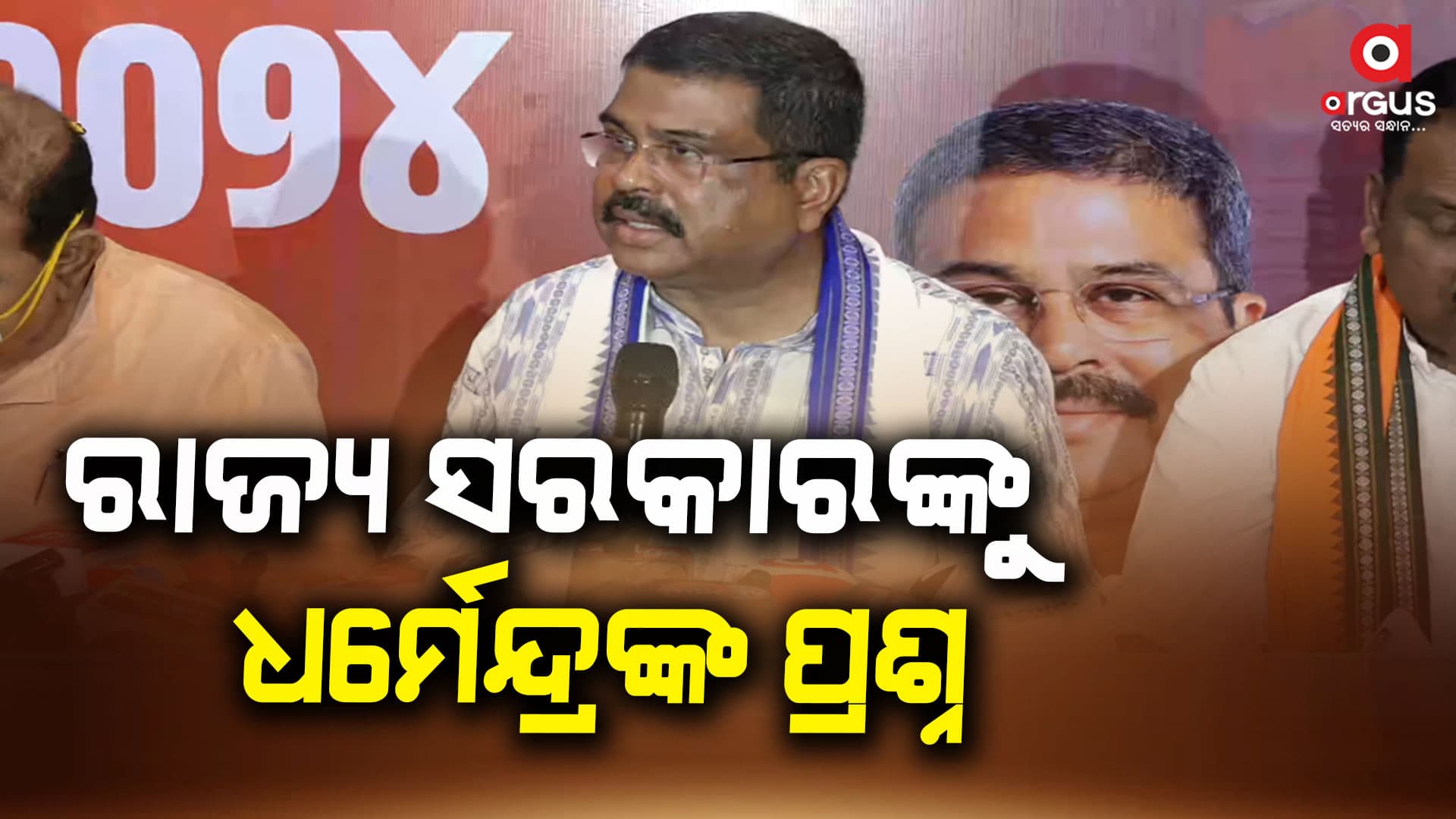 କେନ୍ଦ୍ରମନ୍ତ୍ରୀଙ୍କ ୫ ପ୍ରଶ୍ନ : ଅପାର ସମ୍ଭାବନା ସତ୍ତ୍ବେ ଓଡ଼ିଶା ଗରିବ କାହିଁକି ?