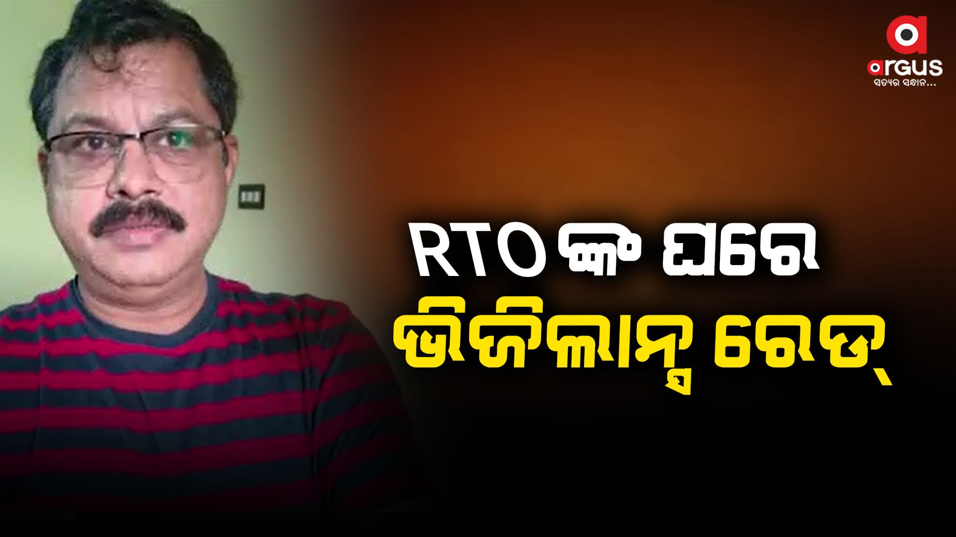 ୧୦ ଟି ସ୍ଥାନରେ ଚଢାଉ ଚାଲିଛି