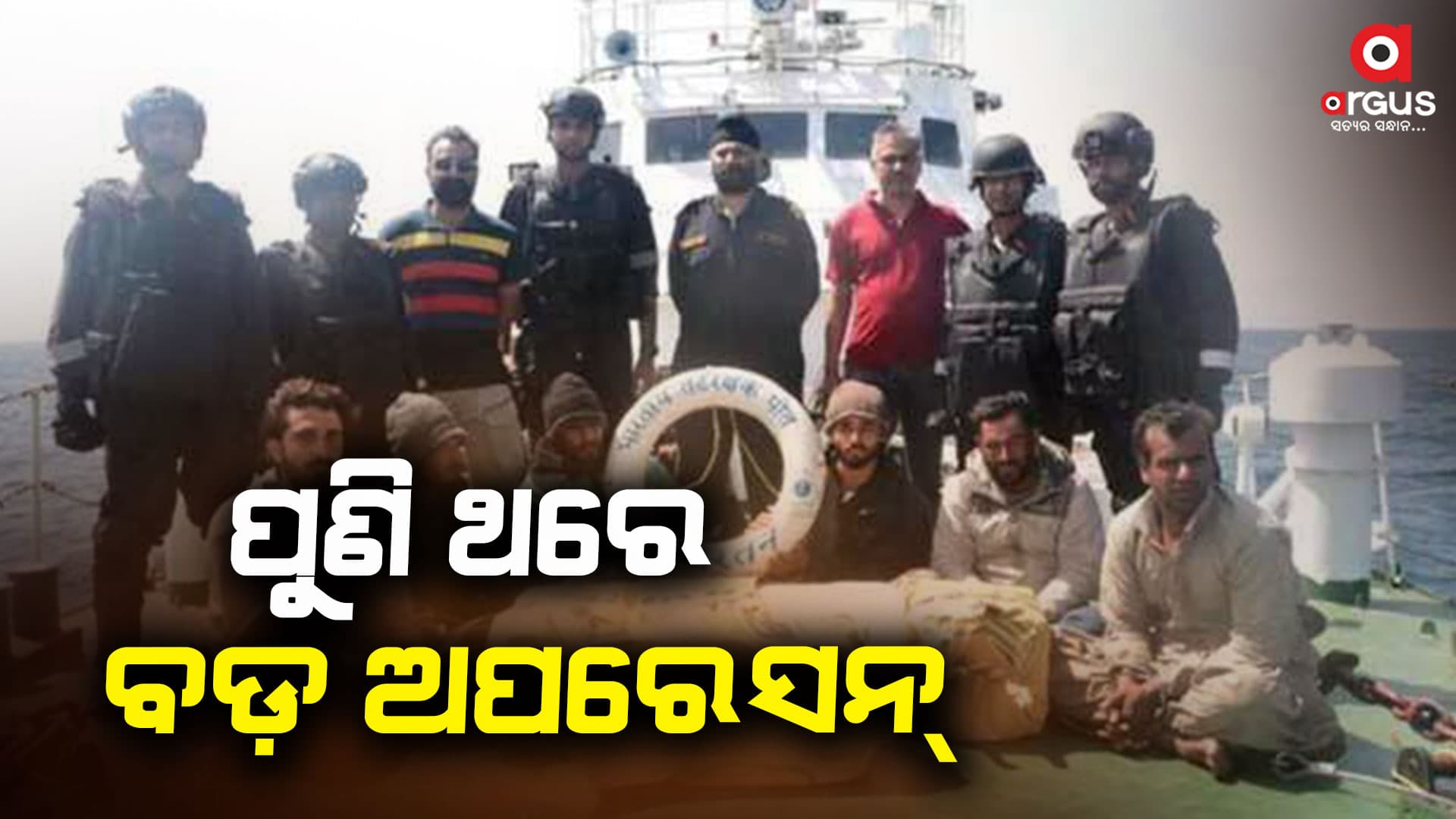ପୁଣି ଥରେ ବଡ଼ ଅପରେସନ୍, ଜବତ ହେଲା ୮୬ କିଲୋଗ୍ରାମ ଡ୍ରଗ୍ସ
