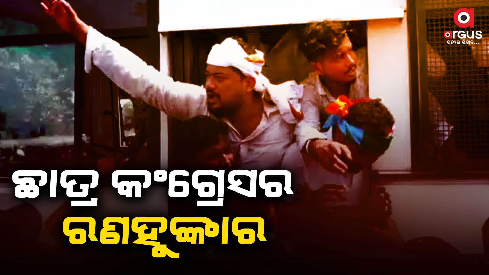 ଛାତ୍ର ମାନଙ୍କ ବିଭିନ୍ନ ସମସ୍ୟା ନେଇ ରାଜରାସ୍ତାକୁ ଓହ୍ଲାଇଛନ୍ତି କଂଗ୍ରେସ ନେତା ଓ କର୍ମୀ