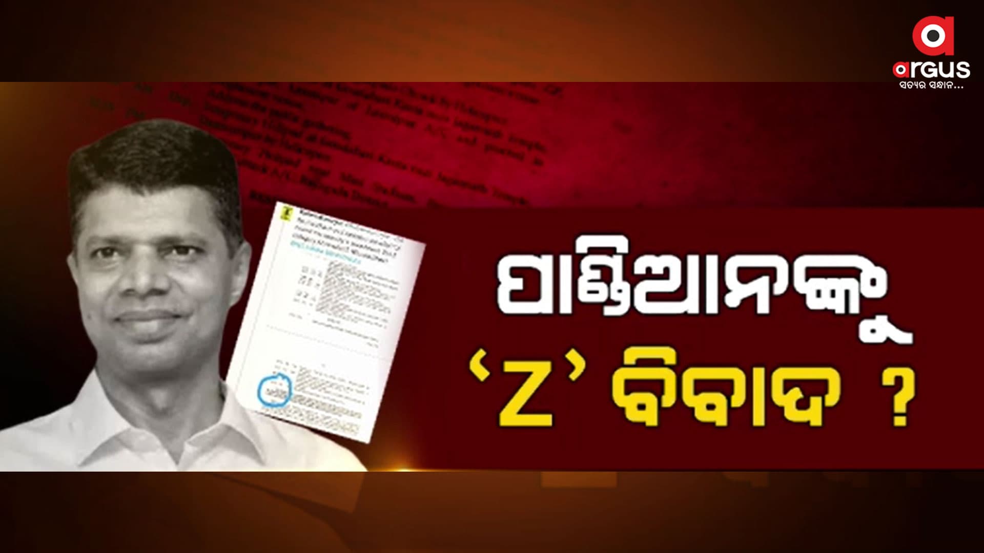 ପାଣ୍ଡିଆନଙ୍କୁ କେବେ ଠୁ ଓ କାହିଁକି ଦିଆଯାଉଛି z କ୍ୟାଟେଗୋରୀ ସୁରକ୍ଷା ?