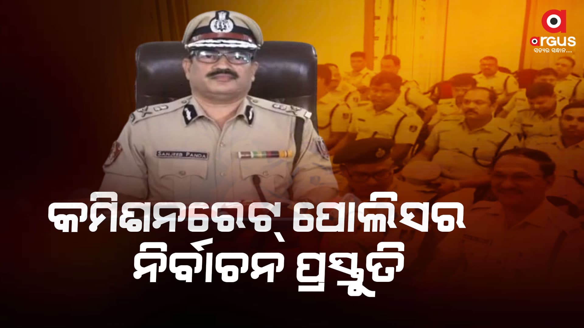 ଭୋଟିଂ କାଉଣ୍ଟି ପ୍ରକ୍ରିୟା ସୁରୁଖୁରୁରେ ଶେଷ କରିବା ପାଇଁ ବ୍ଲୁ ପ୍ରିଣ୍ଟ ପ୍ରସ୍ତୁତ
