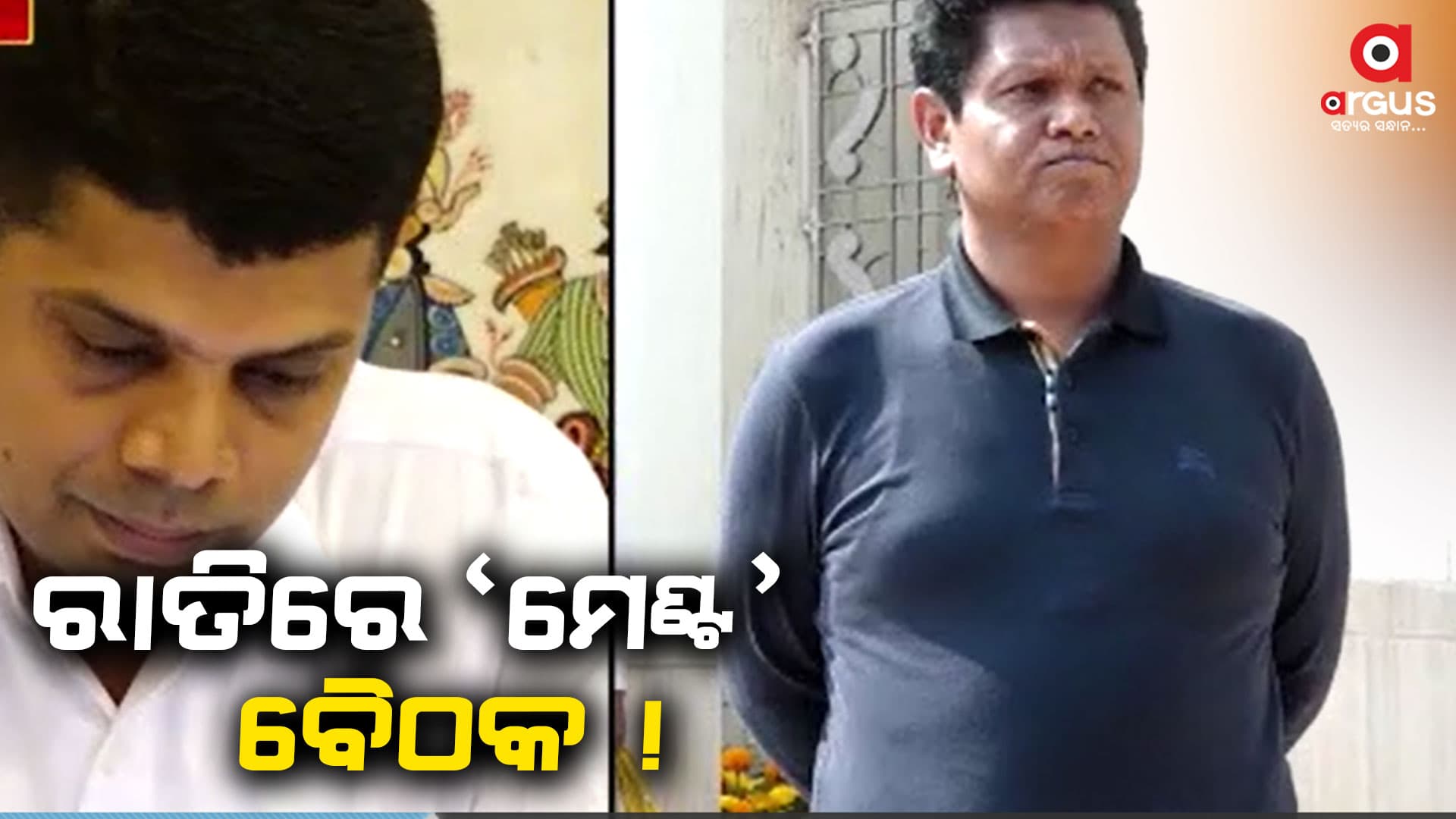 ବିଜେପି କେନ୍ଦ୍ରୀୟ ନେତାଙ୍କ ସହ ବିଜେଡି ନେତାଙ୍କ ବୈଠକ
