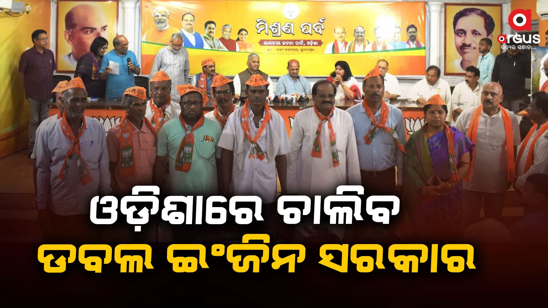 ବିଜେପିରେ ସାମିଲ ହେଲେ ଆସ୍କା ଲୋକସଭା ନିର୍ବାଚନମଣ୍ଡଳୀର ଶତାଧିକ ବିଜେଡି ନେତୃବୃନ୍ଦ