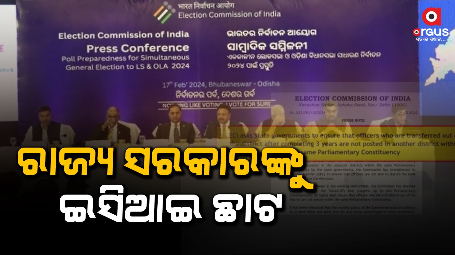 ପୁଣି ରାଜ୍ୟ ସରକାରଙ୍କୁ ଇସିଆଇଙ୍କ କଡା ତାଗିଦ
