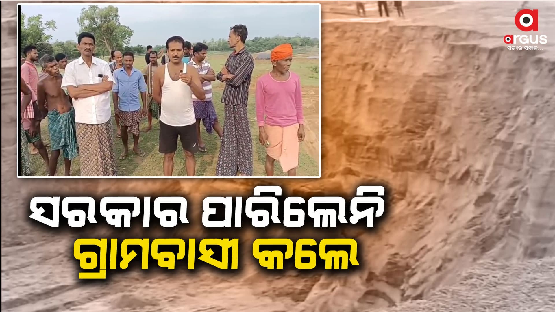 ବାଲି ମାଫିଆଙ୍କୁ ପାନେ ଦେଲେ ଗ୍ରାମବାସୀ