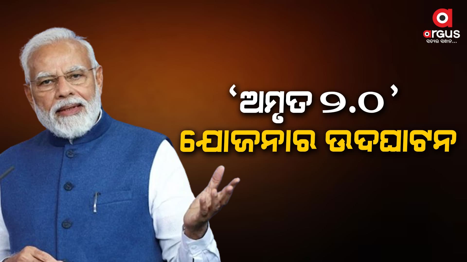 ମହାରାଷ୍ଟ୍ରର ସୋଲାପୁରରେ ପ୍ରଧାନମନ୍ତ୍ରୀ ନରେନ୍ଦ୍ର ମୋଦୀ