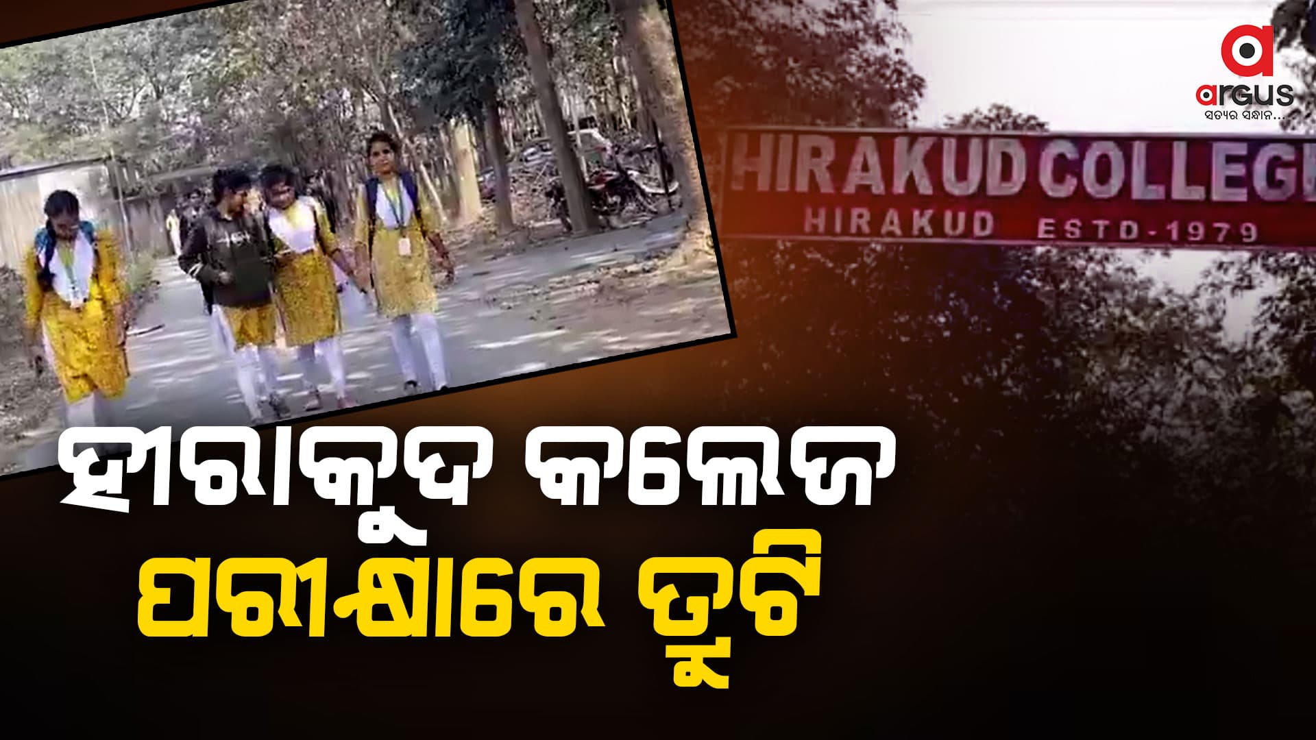 ପରୀକ୍ଷା ଦେଇନାହାନ୍ତି ଛାତ୍ରଛାତ୍ରୀ, ହେଲେ ଏକ୍ସଟରନାଲଙ୍କ ପାଖକୁ ଗଲା ଖାତା