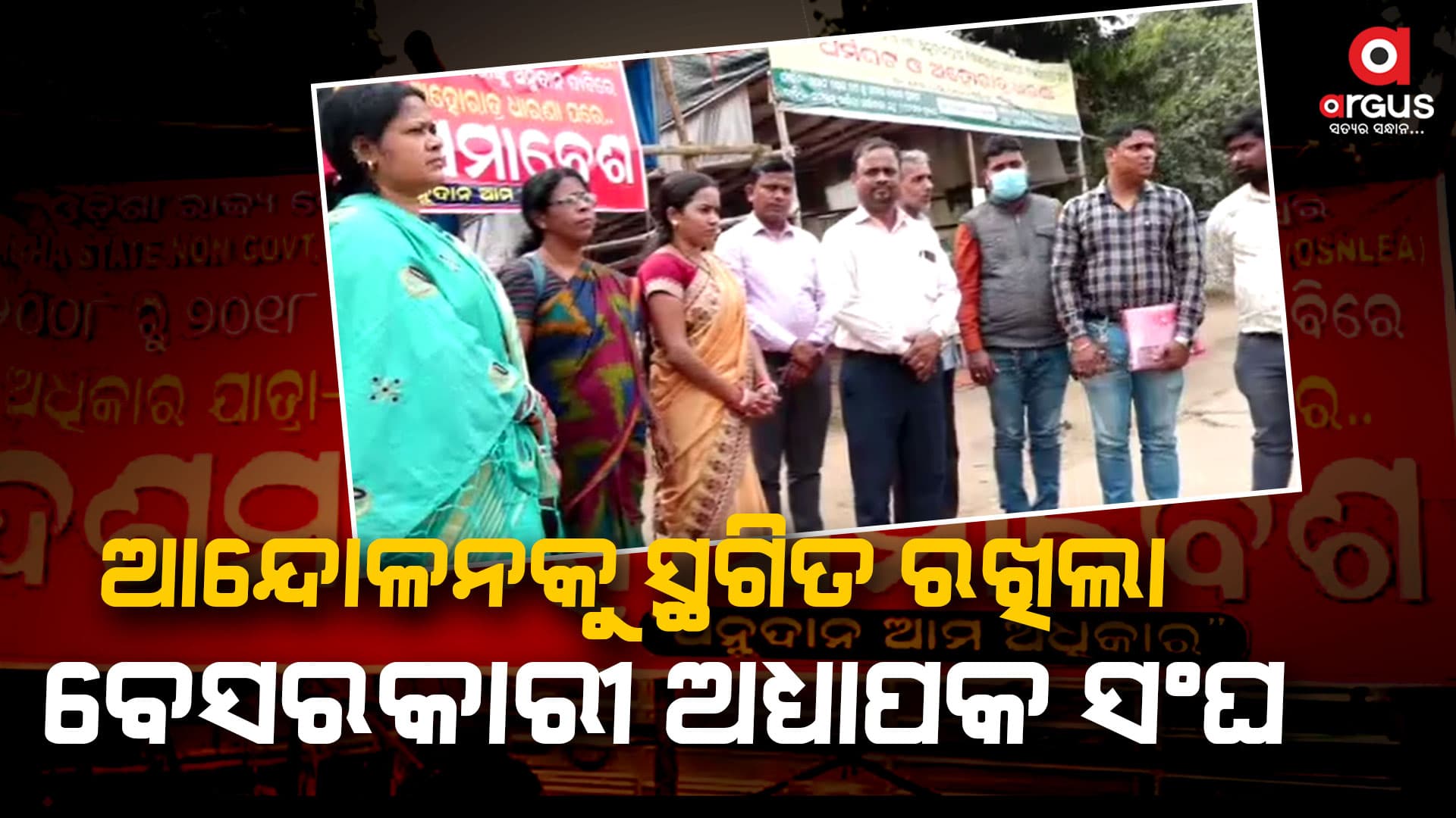 ଦାବି ପୂରଣ ନହେଲେ ପରେ ପୁଣି ଥରେ ଆନ୍ଦୋଳନକୁ ଓହ୍ଲାଇବ ସଂଘ