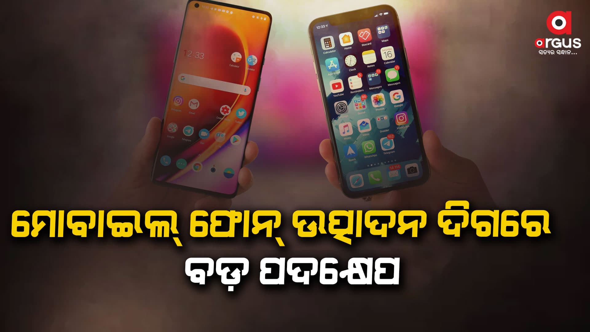 ମୋବାଇଲ୍ ଫୋନ୍ ଉତ୍ପାଦନରେ ବ୍ୟବହାର ଯୁକ୍ତ ସାମଗ୍ରୀ ପାଇଁ ପ୍ରଯୁଜ୍ୟ କଷ୍ଟମ୍ସ ଡ୍ୟୁଟି ୧୫% ରୁ ୧୦% କୁ ହ୍ରାସ